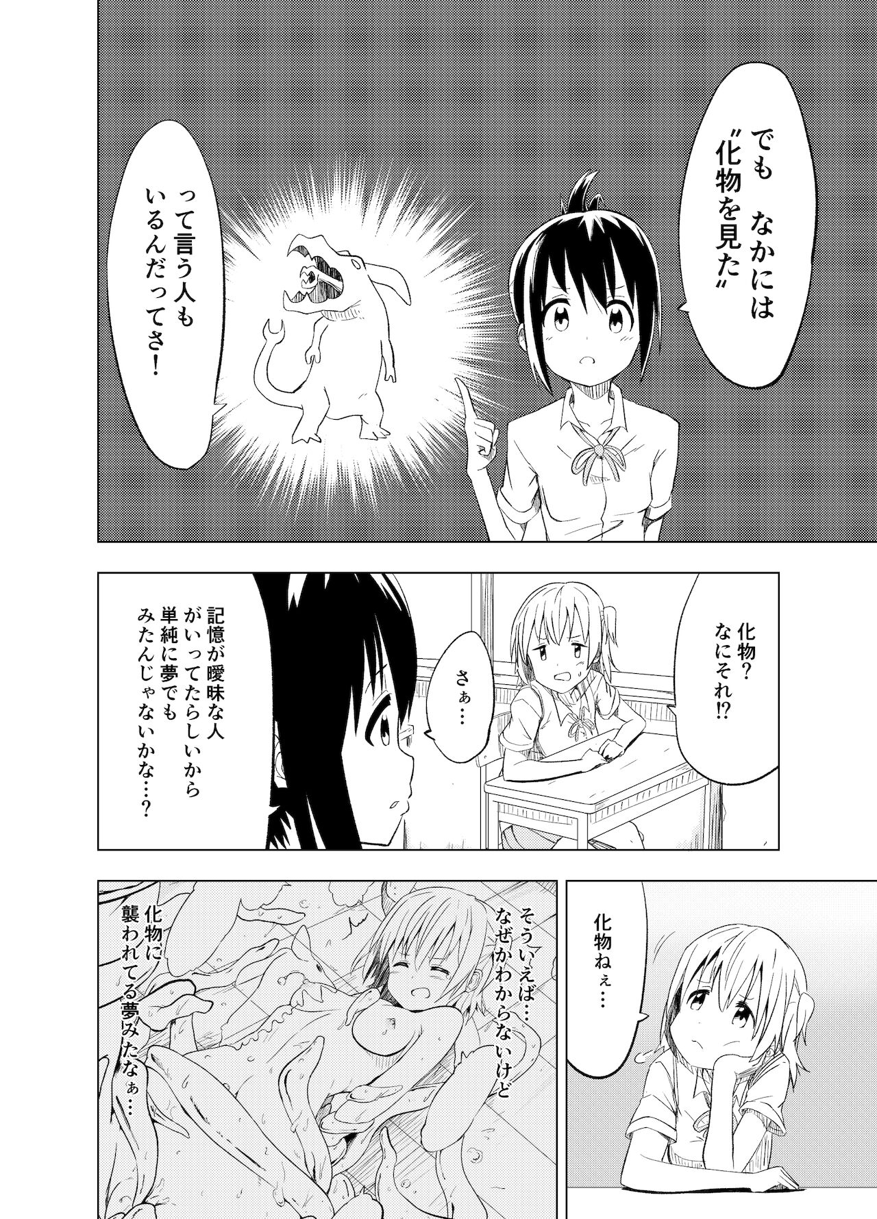 [無職の派閥 (しばさきこう)] みらいいろ〜ハジメテのいろ〜