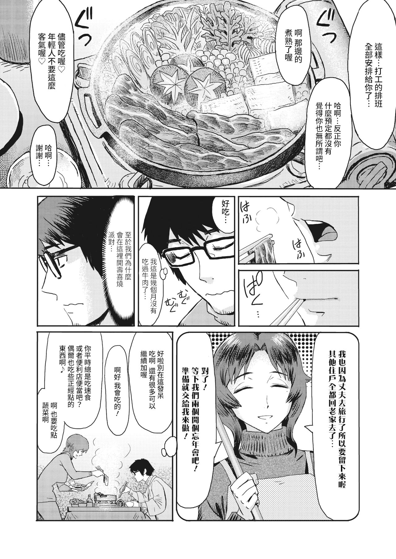 [黒岩瑪瑙] 熟れ肉忘年会 (コミックホットミルク濃いめ vol.31) [中国翻訳] [DL版]