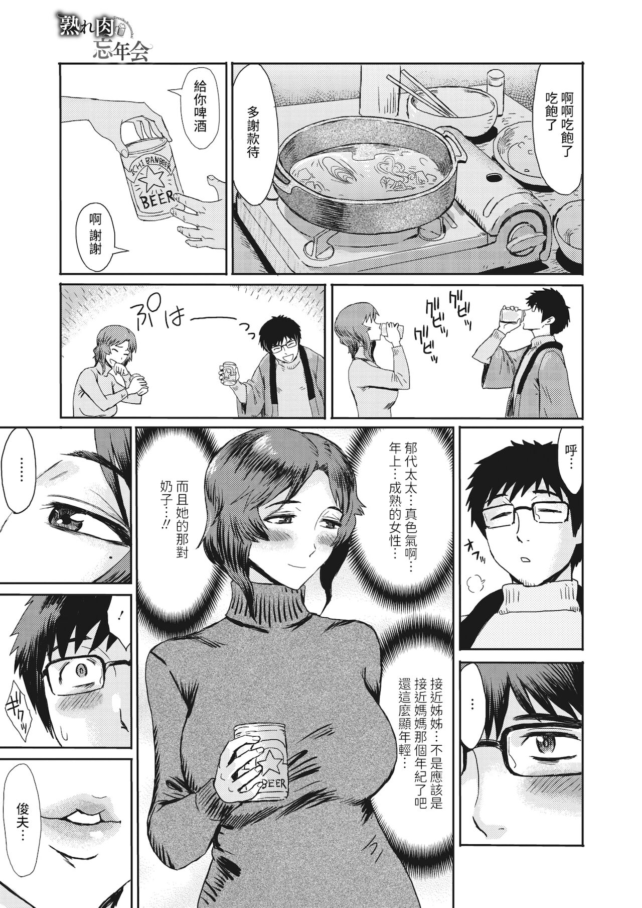 [黒岩瑪瑙] 熟れ肉忘年会 (コミックホットミルク濃いめ vol.31) [中国翻訳] [DL版]