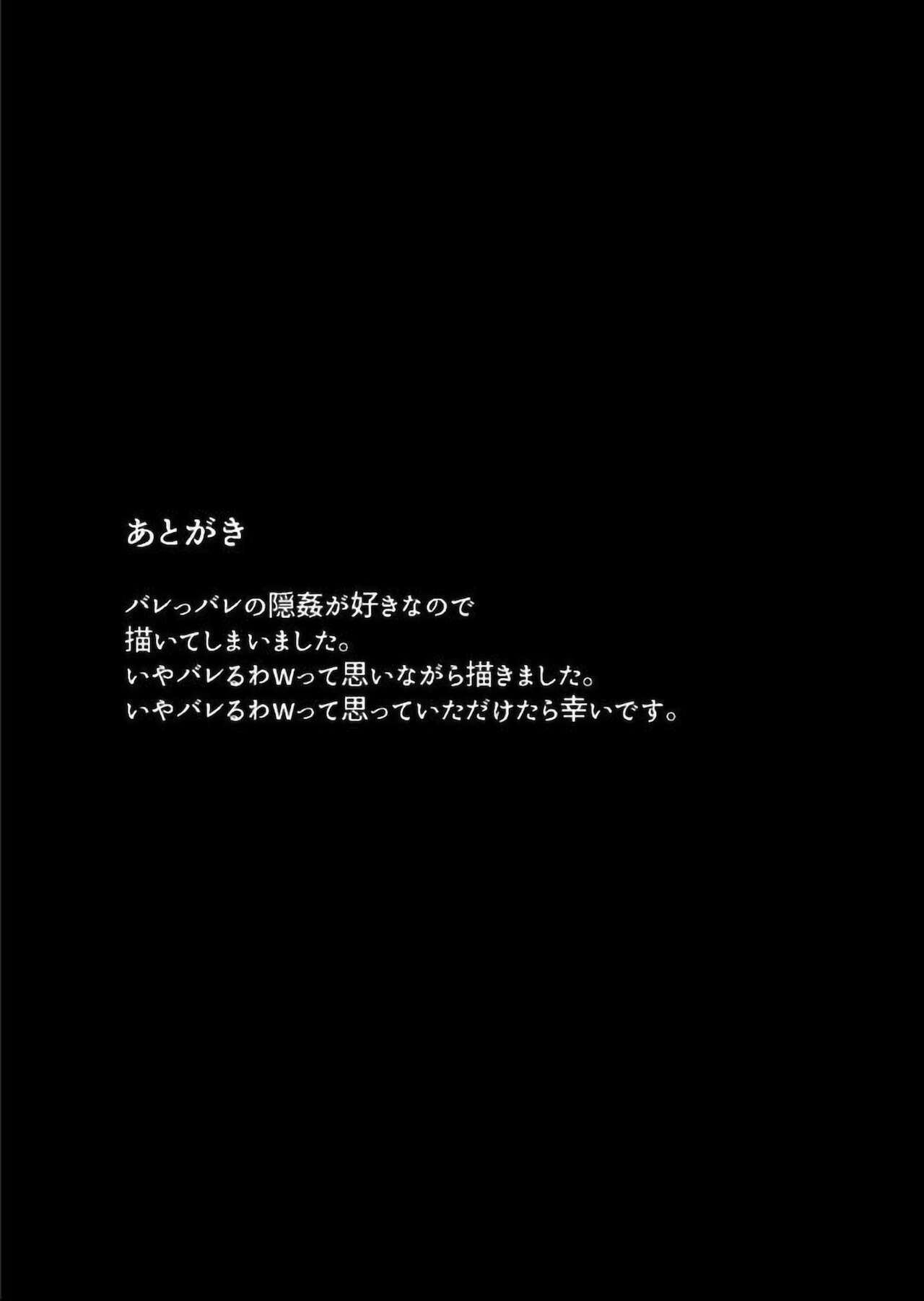 [ナゲットぶん投げ屋さん (ナゲット)] 秘密に堕つ [カラー化] [無修正] [DL版]