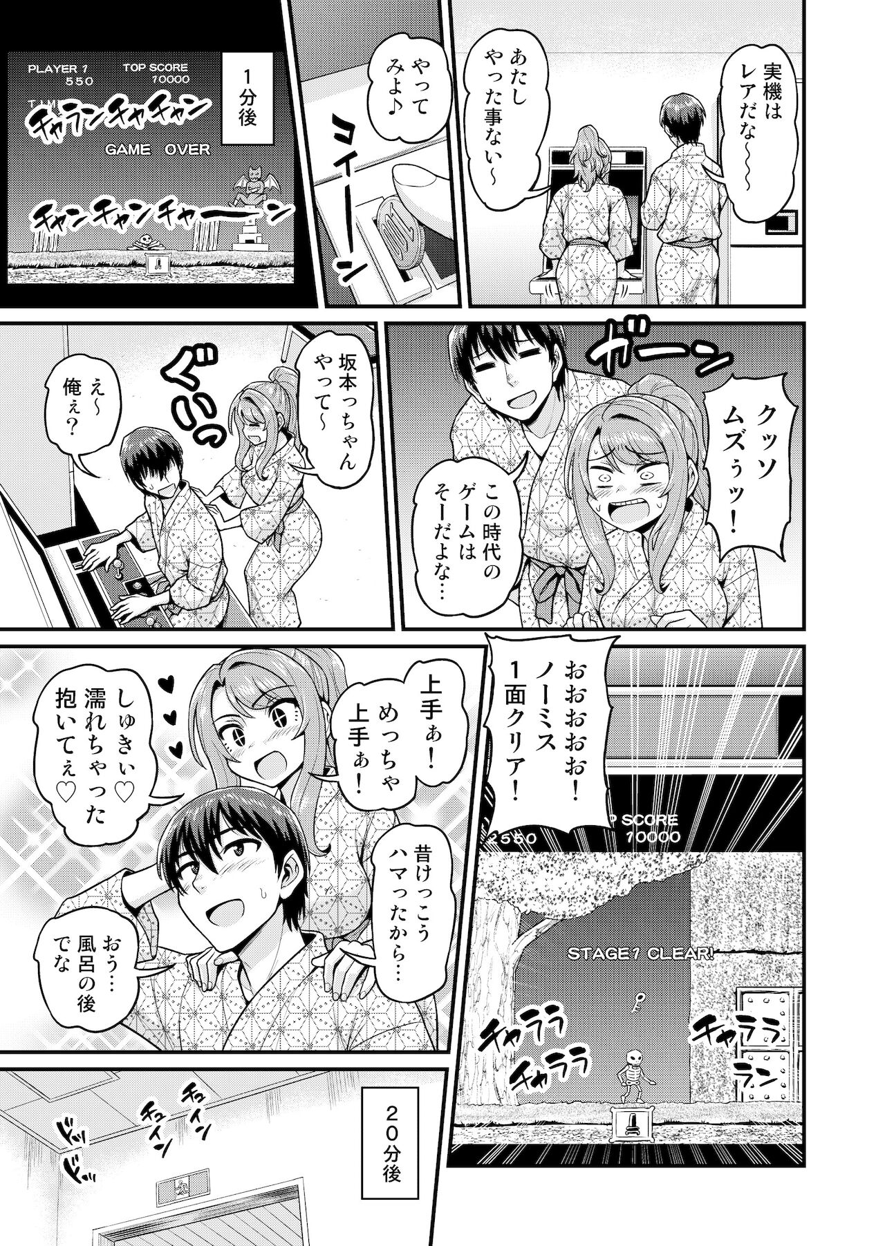 [血まみれ屋敷 (がちょん次郎)] ゲーム友達の女の子と温泉旅行でヤる話