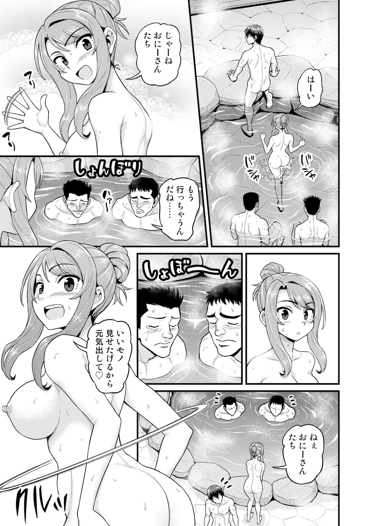 [血まみれ屋敷 (がちょん次郎)] ゲーム友達の女の子と温泉旅行でヤる話