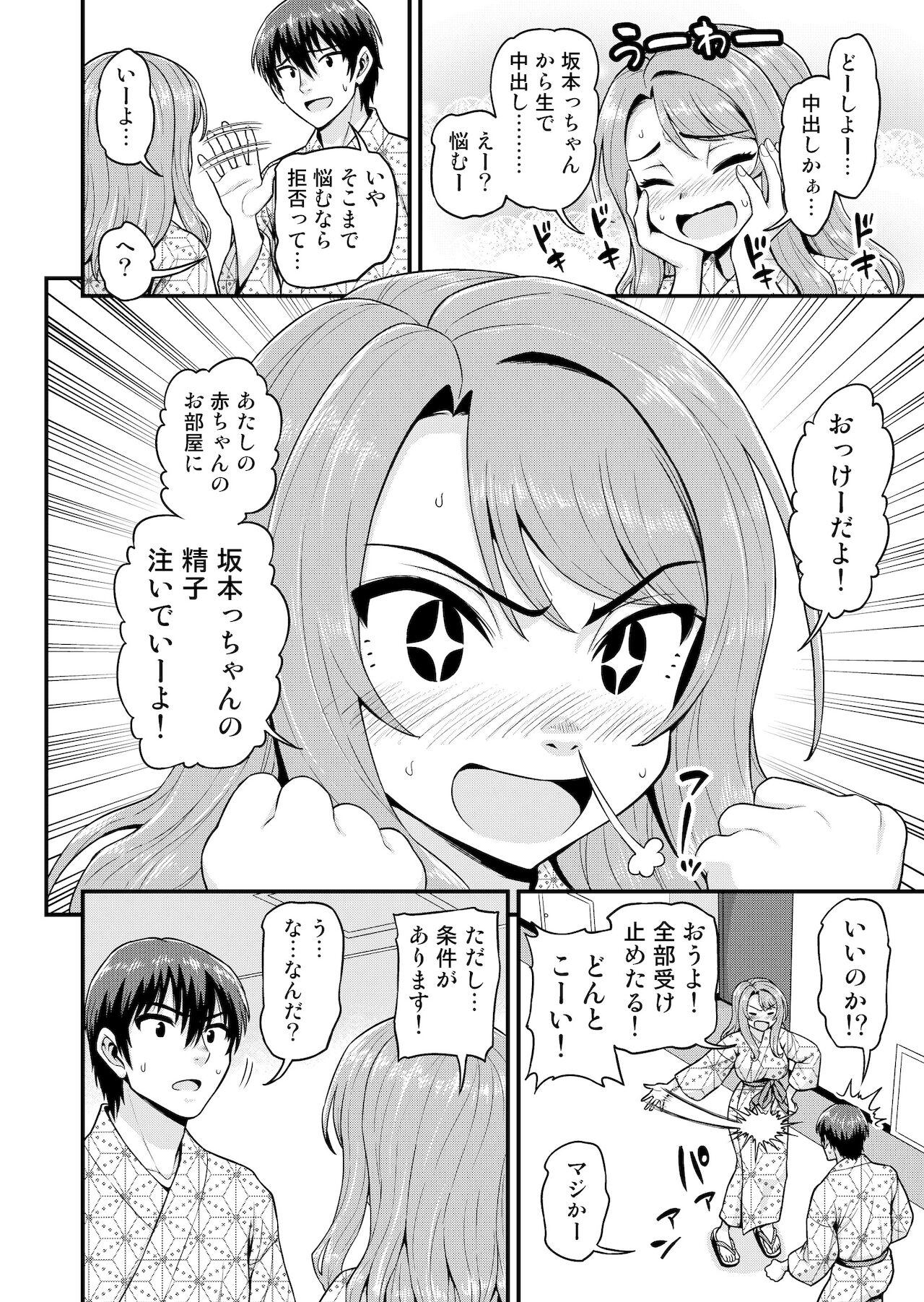 [血まみれ屋敷 (がちょん次郎)] ゲーム友達の女の子と温泉旅行でヤる話