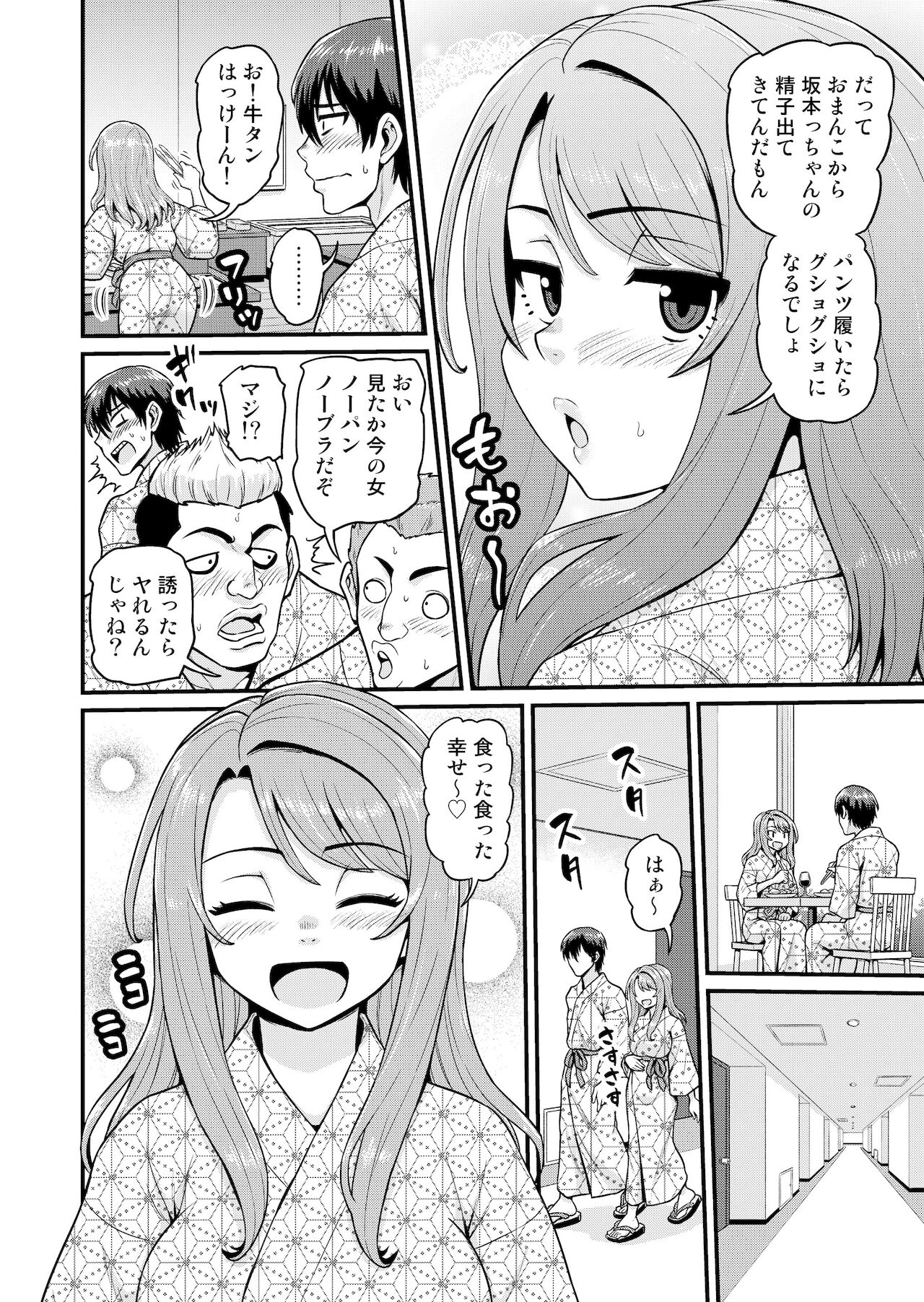 [血まみれ屋敷 (がちょん次郎)] ゲーム友達の女の子と温泉旅行でヤる話