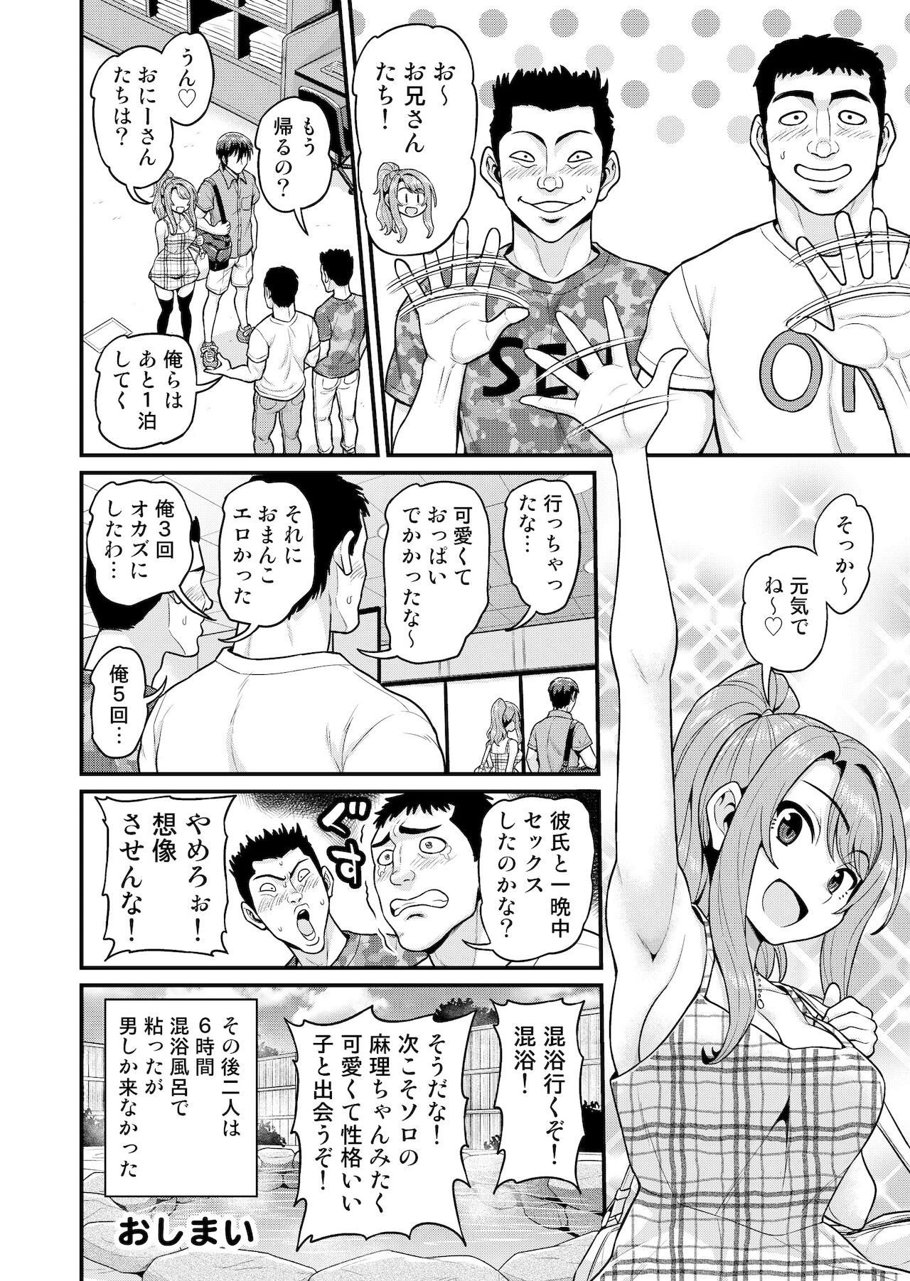 [血まみれ屋敷 (がちょん次郎)] ゲーム友達の女の子と温泉旅行でヤる話