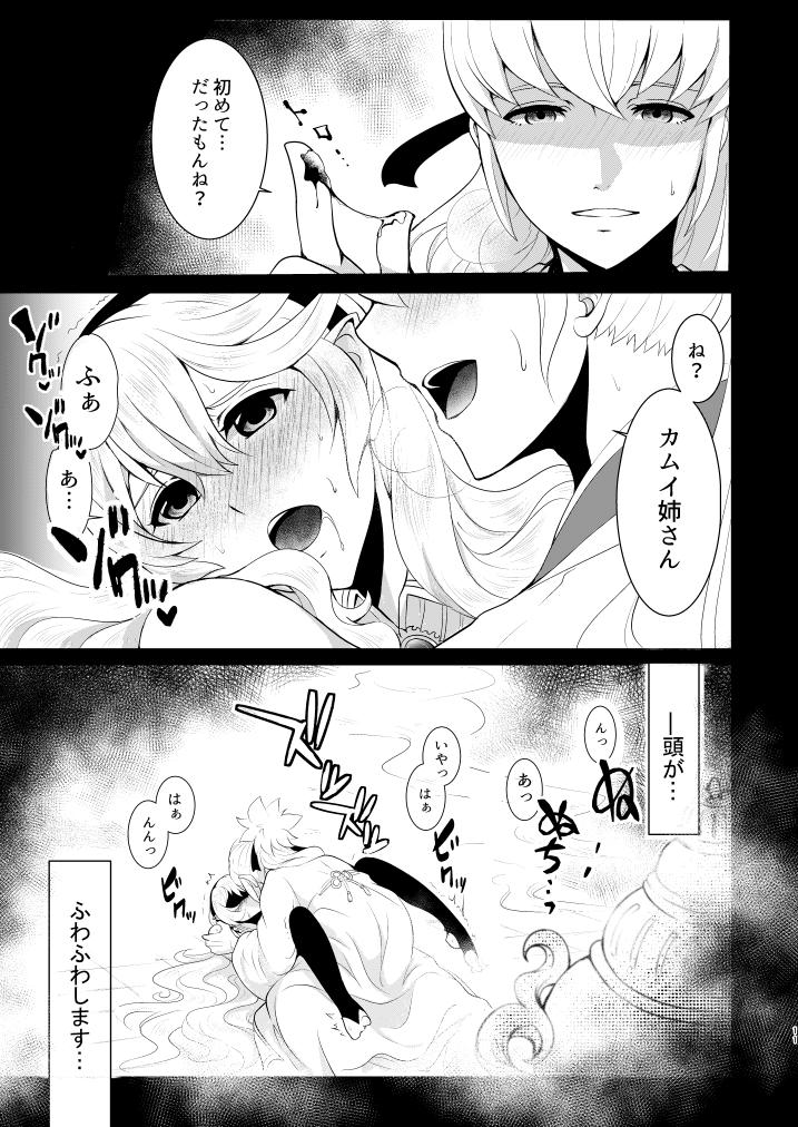 [ぐるり] バッドエンドのその先へ (ファイアーエムブレムif)