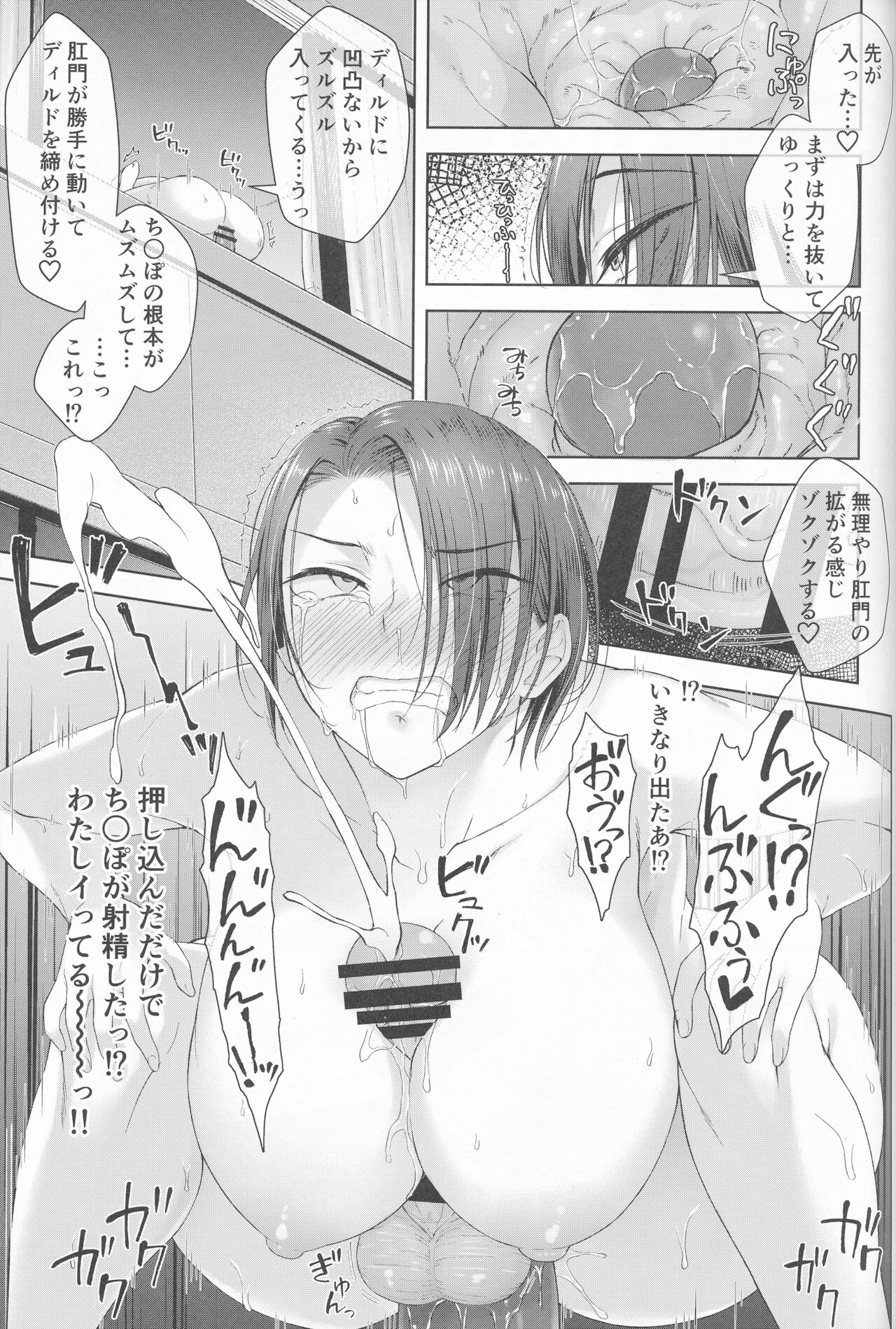 (ふたけっと17.5新刊) [シリコン自重 (Condessa)] 出張先で自慰する32歳