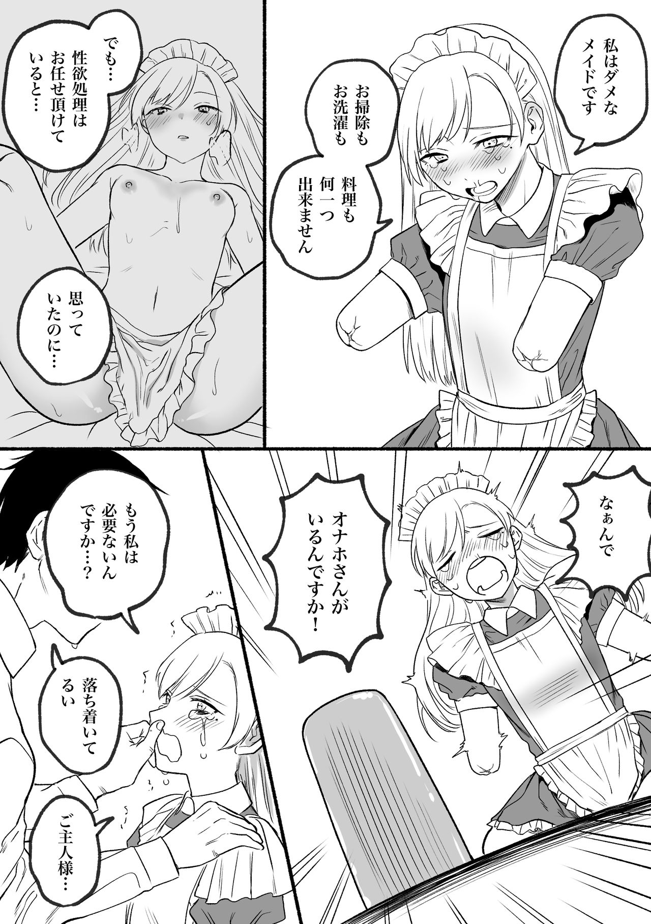 [どろずみ] 欠損メイドるい