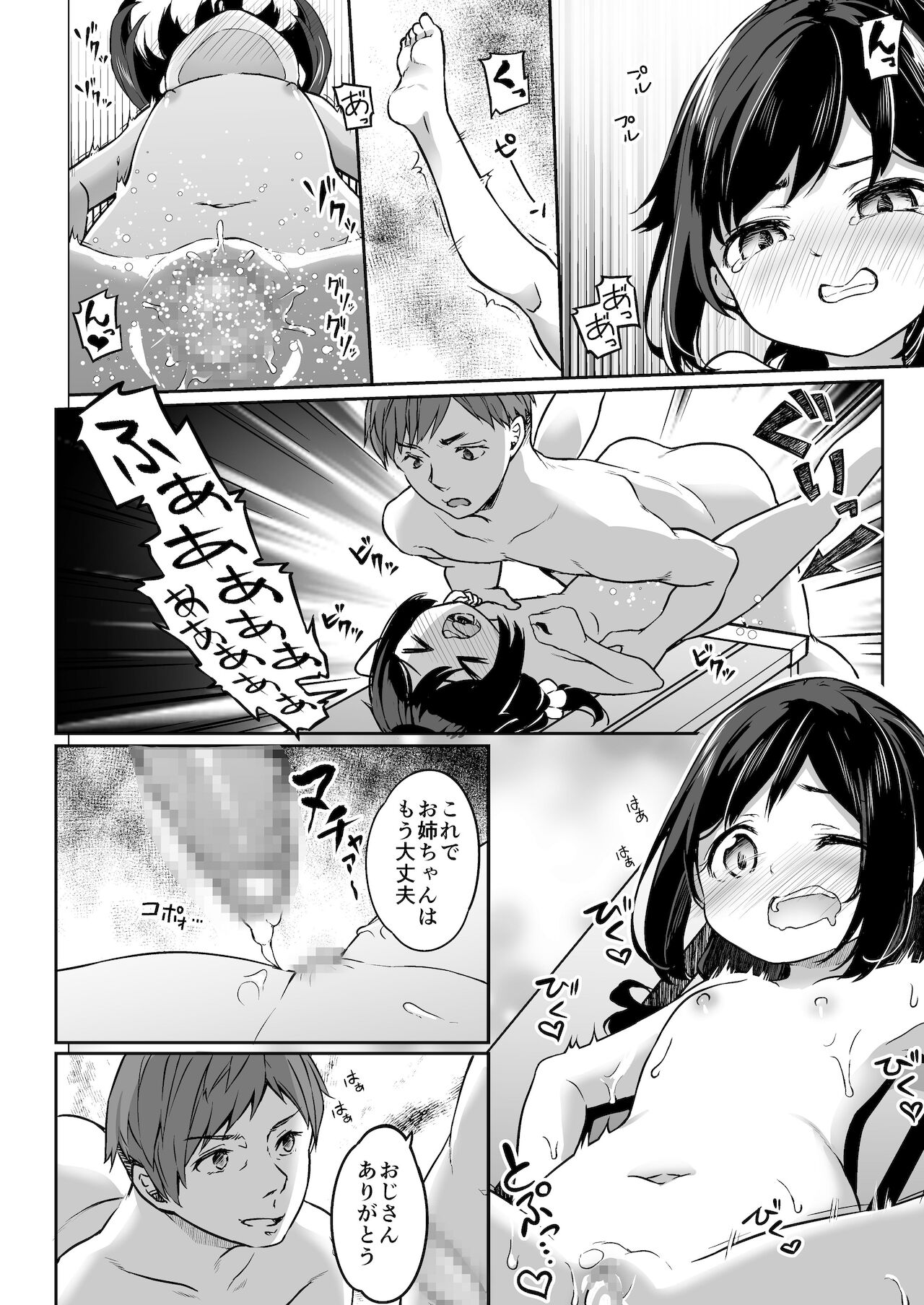 [Story Circle (瀬戸こうへい、椎名悠輝)] TSっ娘男湯チャレンジ!