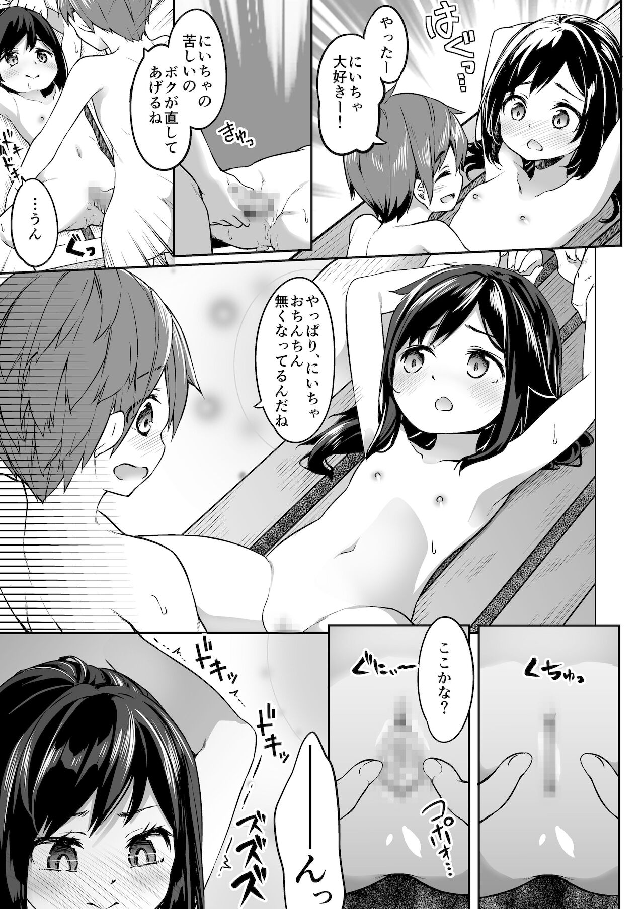 [Story Circle (瀬戸こうへい、椎名悠輝)] TSっ娘男湯チャレンジ!