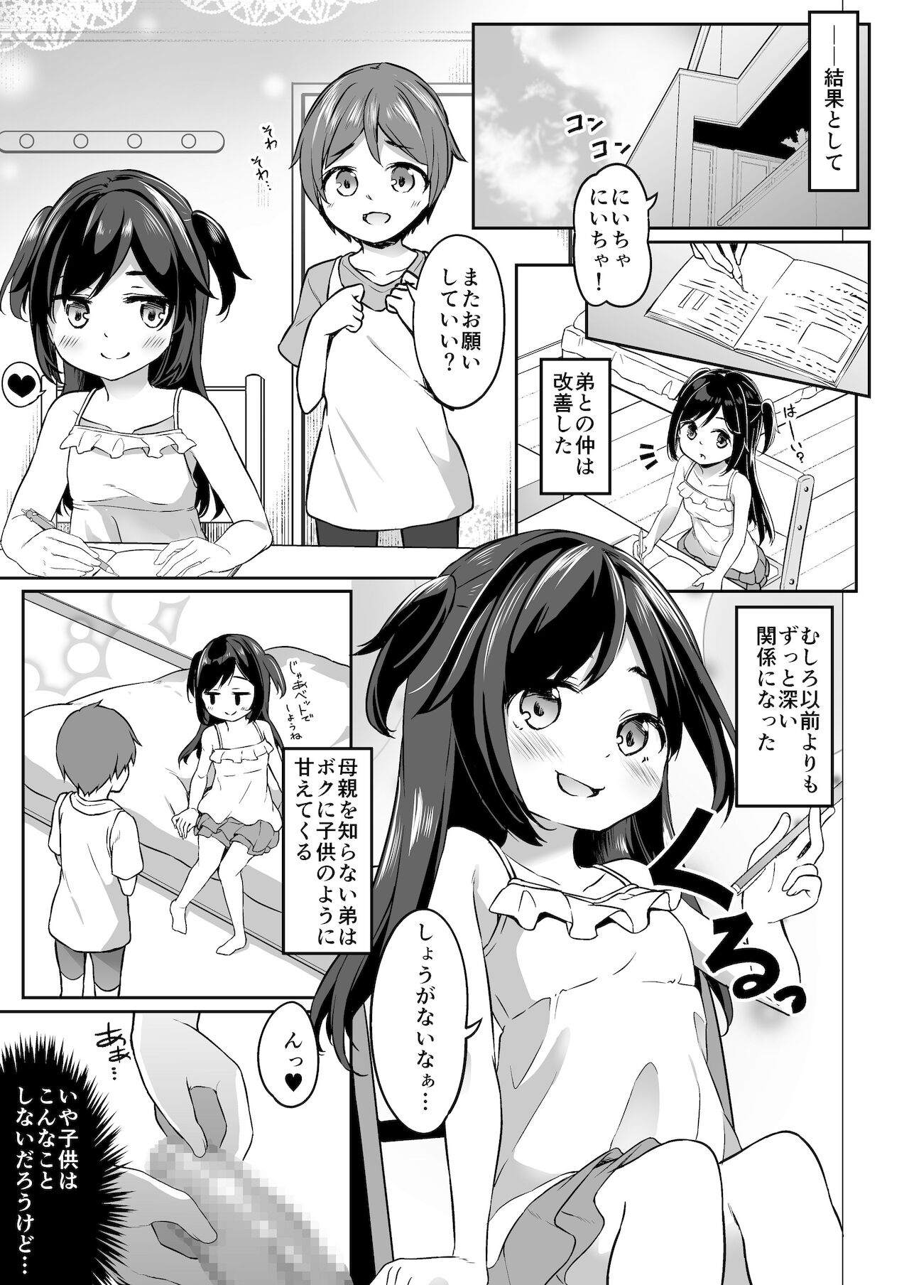 [Story Circle (瀬戸こうへい、椎名悠輝)] TSっ娘男湯チャレンジ!