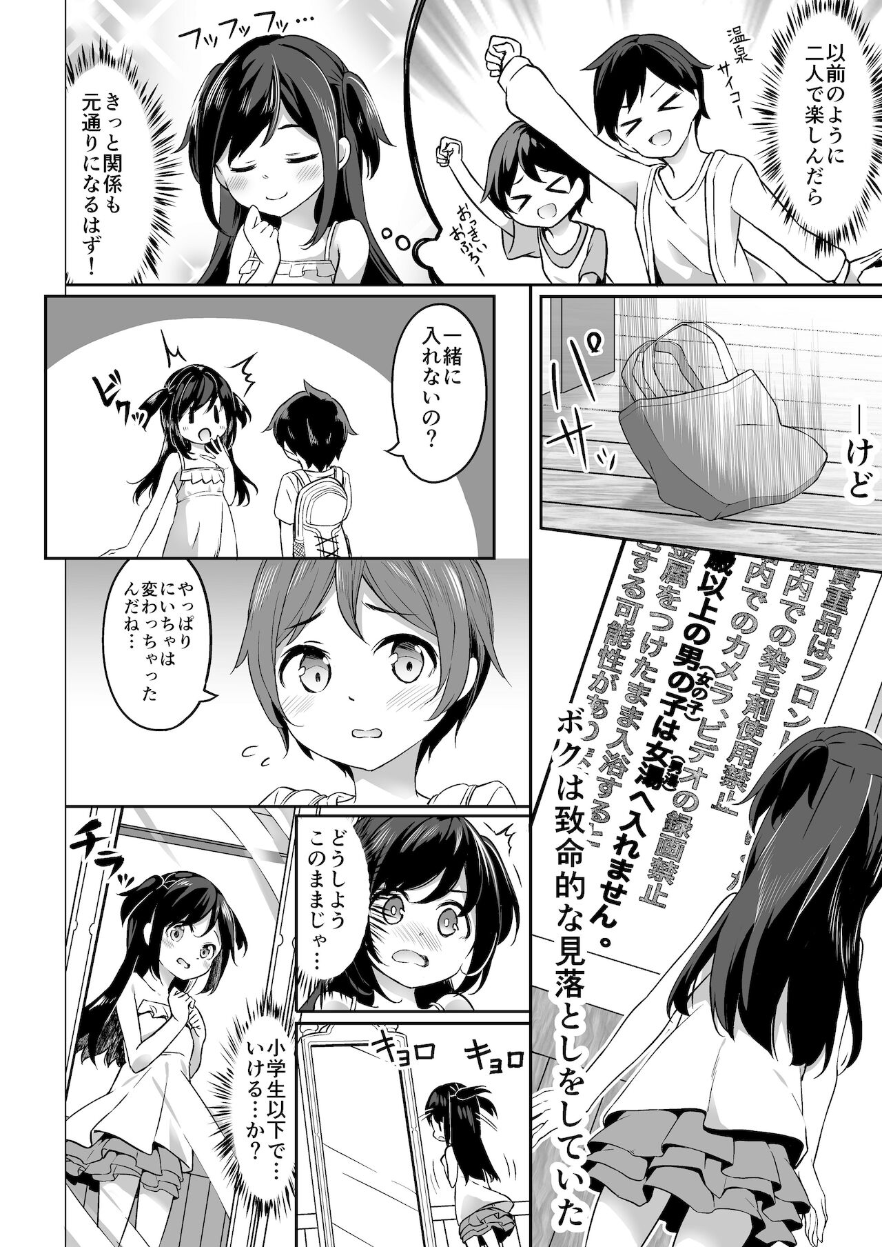 [Story Circle (瀬戸こうへい、椎名悠輝)] TSっ娘男湯チャレンジ!