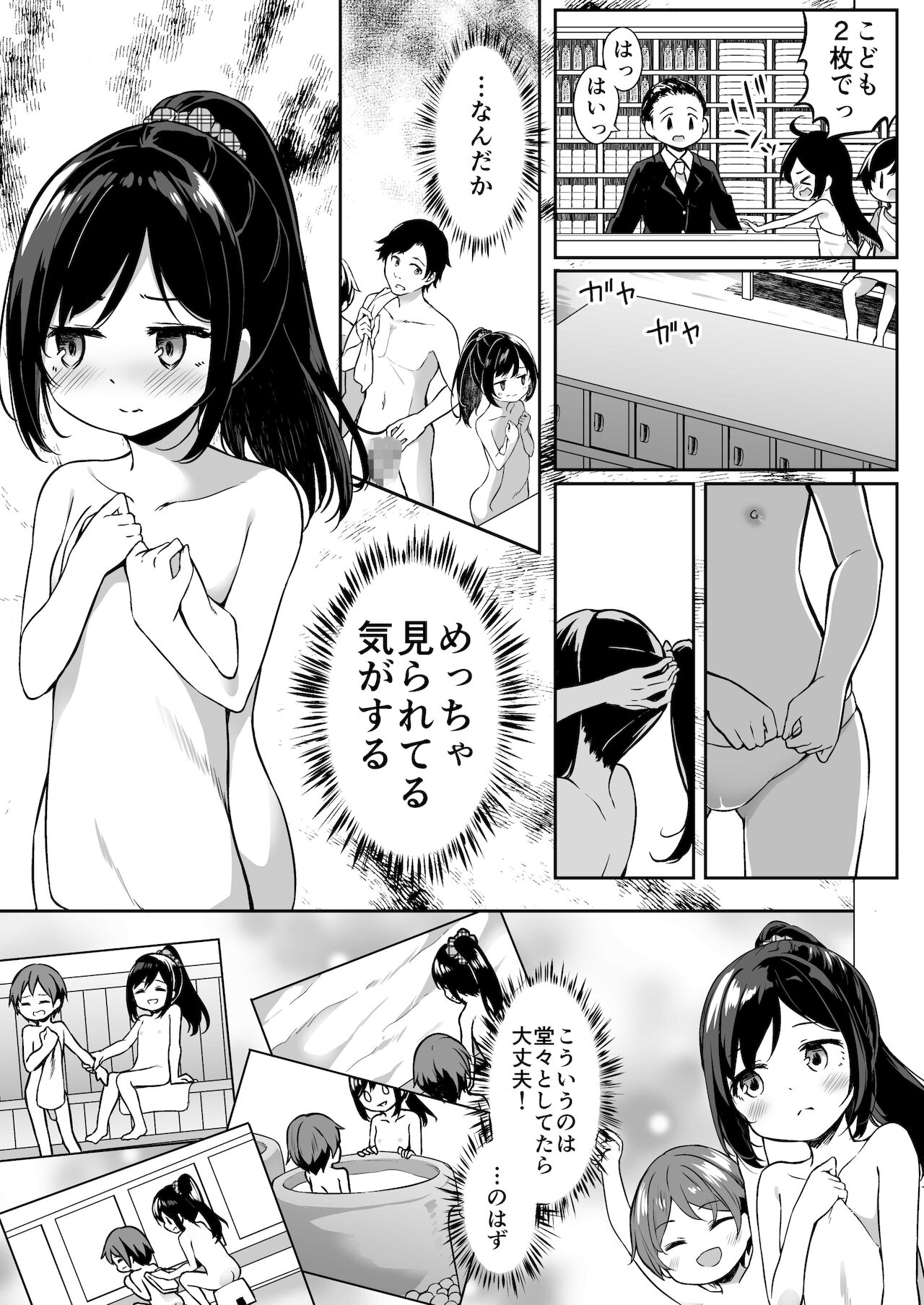 [Story Circle (瀬戸こうへい、椎名悠輝)] TSっ娘男湯チャレンジ!