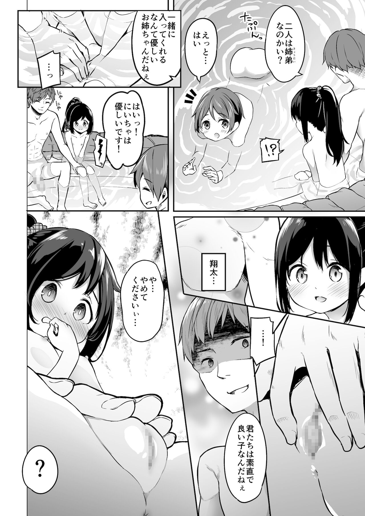 [Story Circle (瀬戸こうへい、椎名悠輝)] TSっ娘男湯チャレンジ!