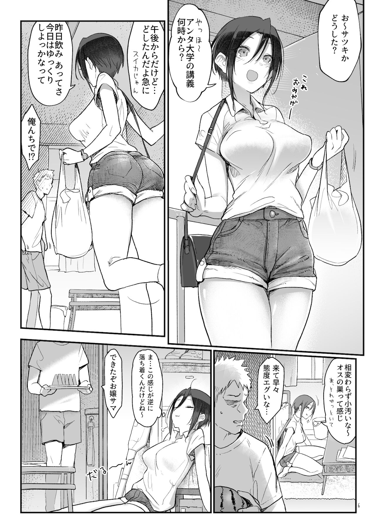 [SHIS (Zトン)] メスダチと。 [DL版]