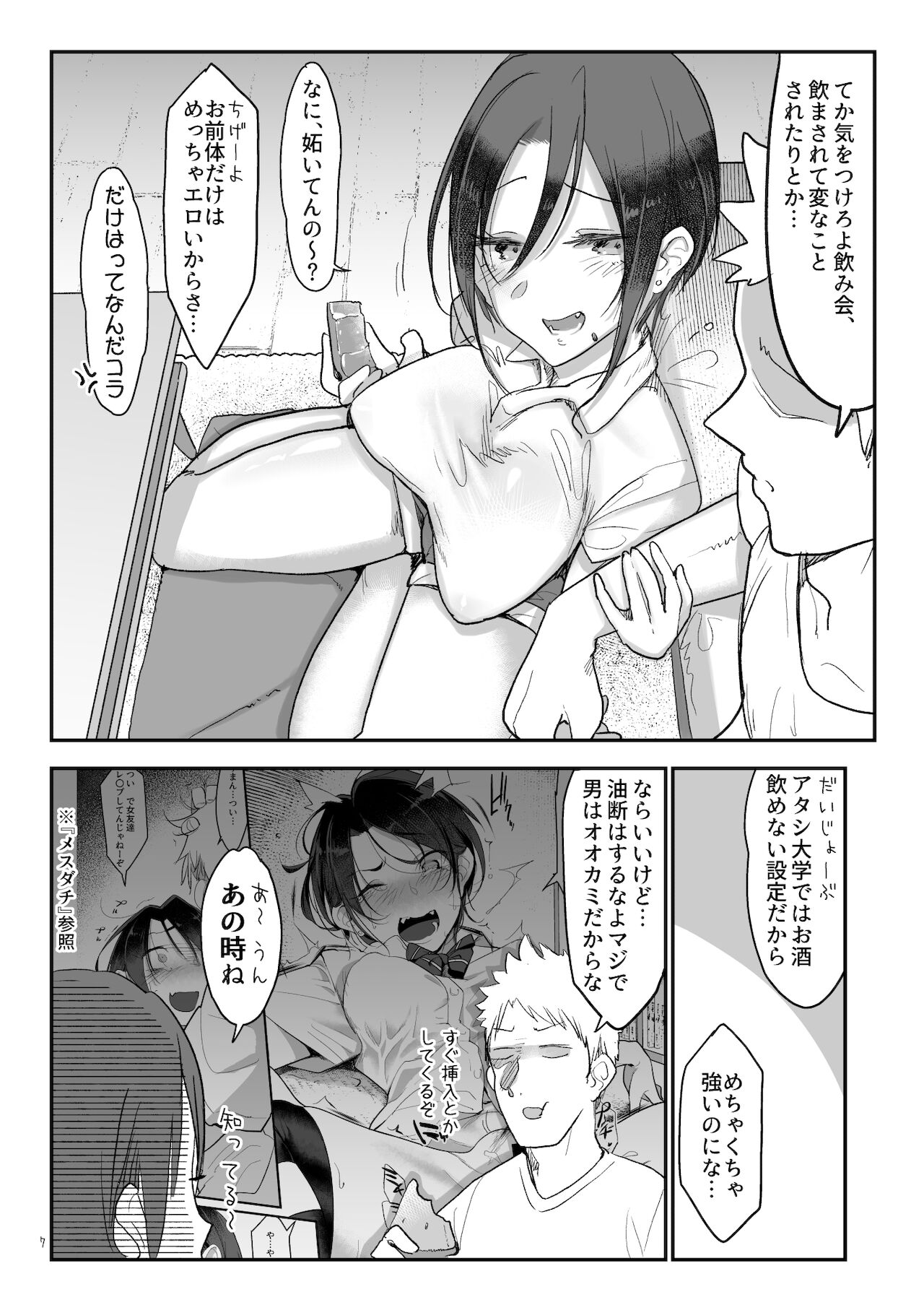 [SHIS (Zトン)] メスダチと。 [DL版]