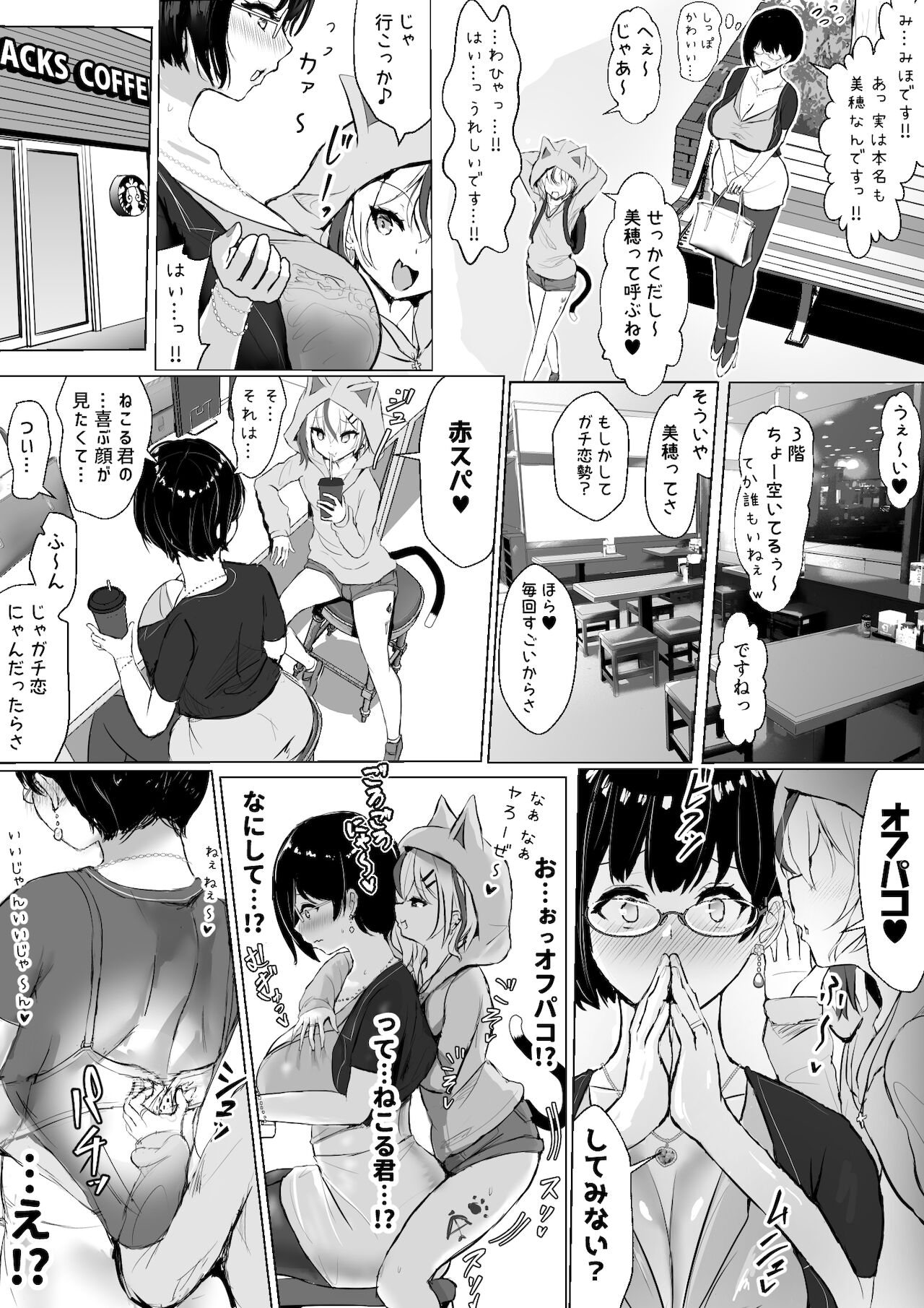 [ふずめ] オタクな妻(絵師)がヤリチン配信者に寝取られる話 オフパコ編2話