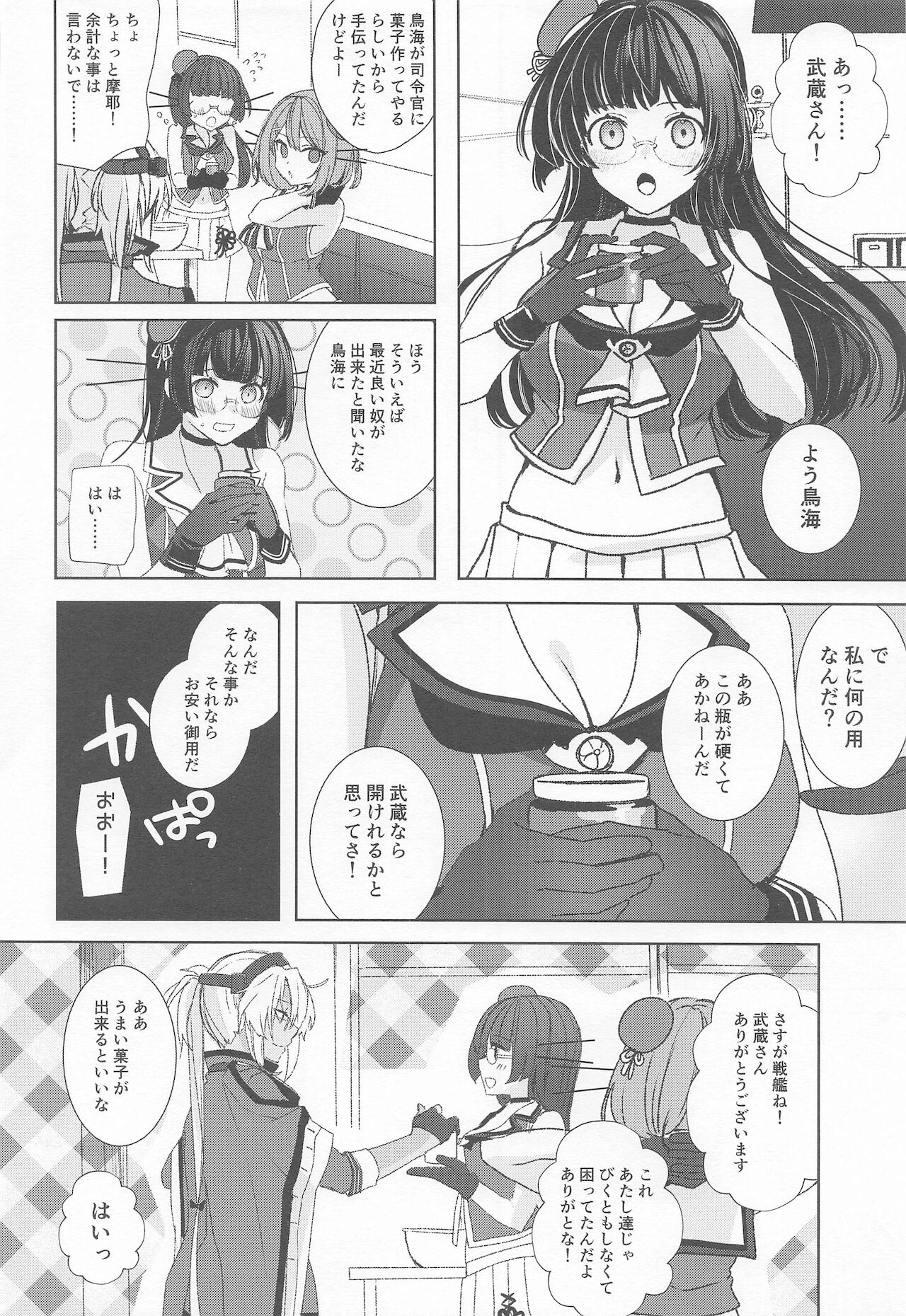 (軍令部酒保合同演習令和参年冬季) [まろ茶庵 (ゆなまろ)] 武蔵さんの夜事情 秘書艦の匙加減編 (艦隊これくしょん -艦これ-)