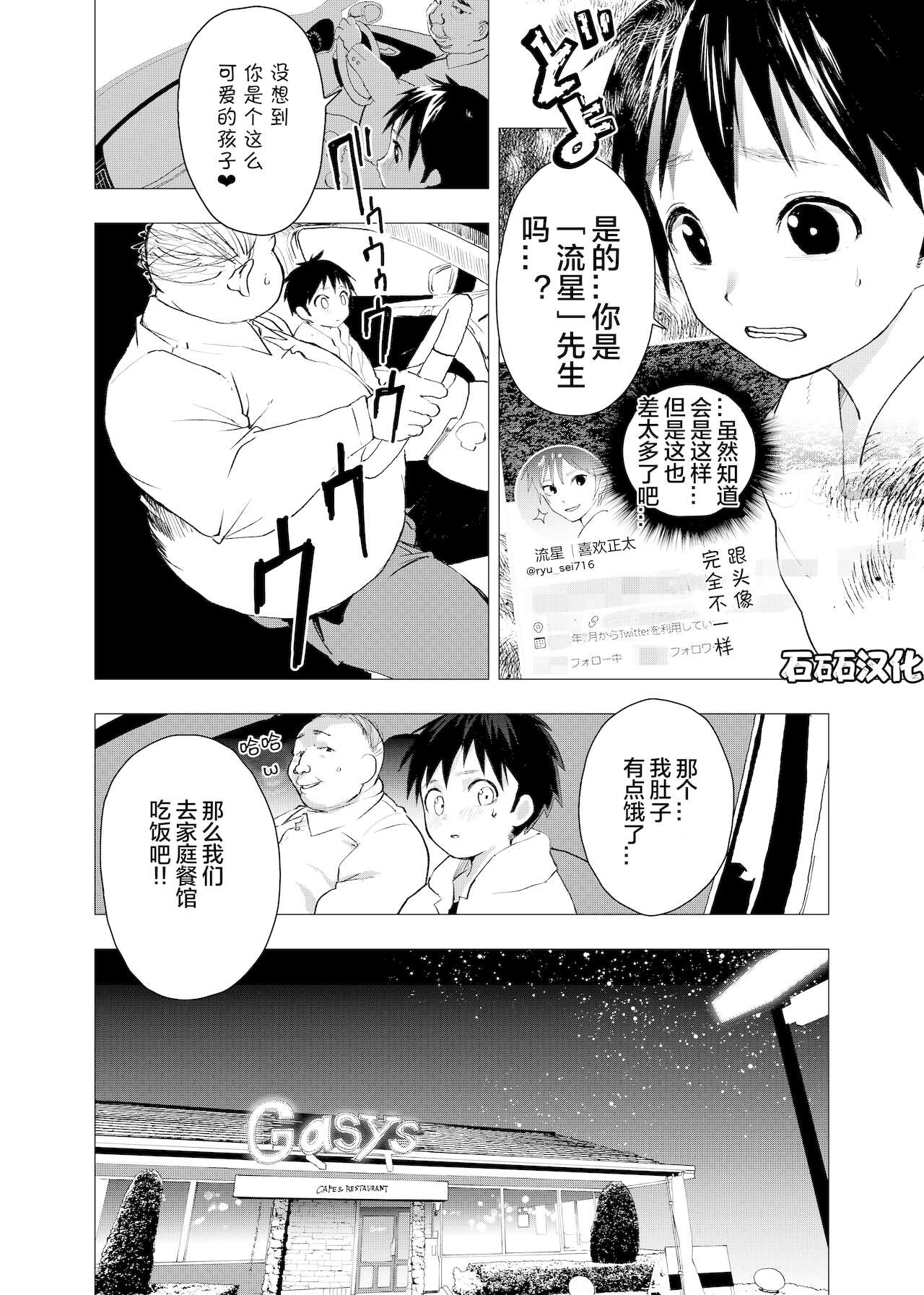 [ショタ漫画屋さん (orukoa)] 居場所がないので神待ちしてみた捨てられた少年のエロマンガ 第3話 [中国翻訳] [DL版]