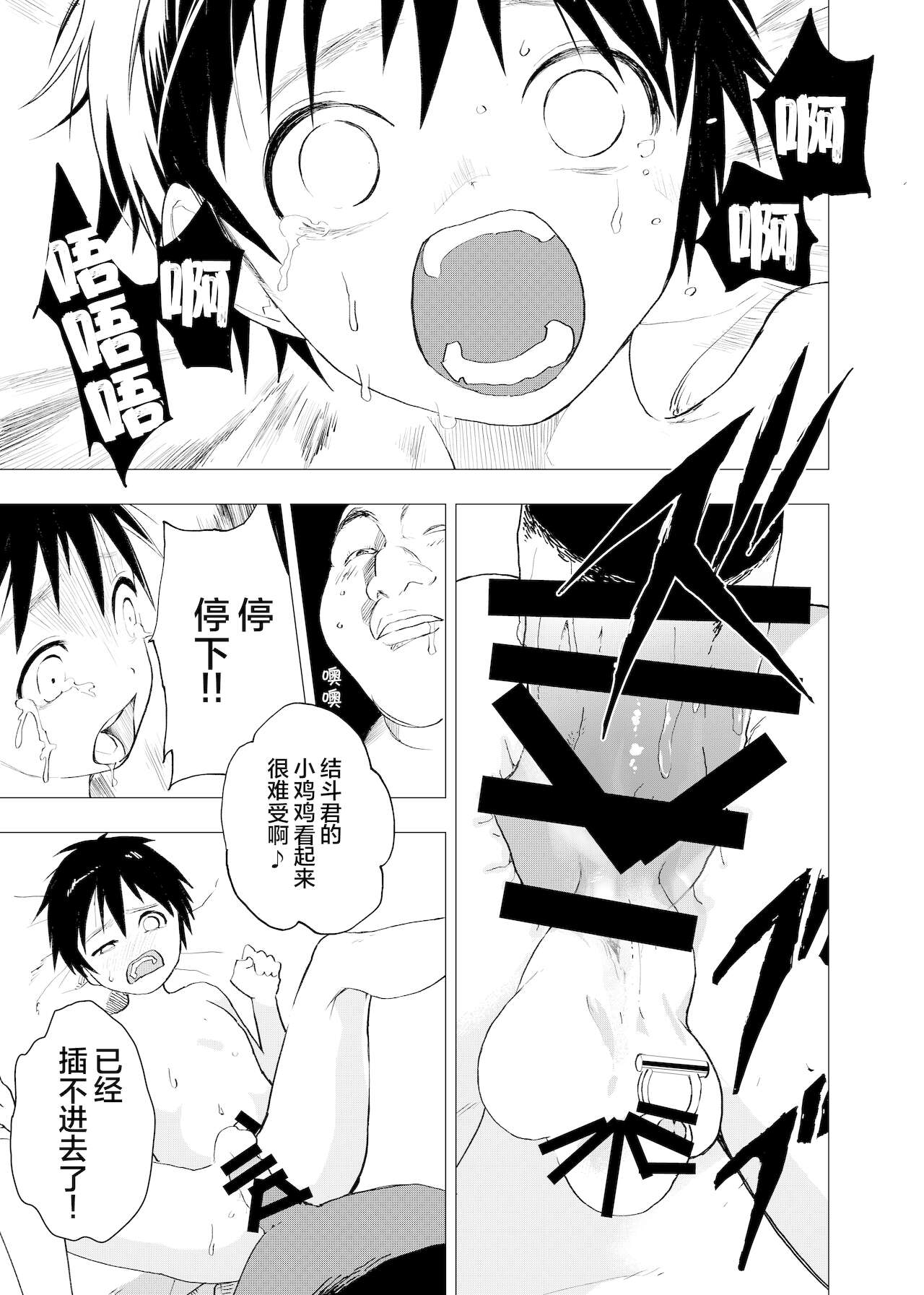 [ショタ漫画屋さん (orukoa)] 居場所がないので神待ちしてみた捨てられた少年のエロマンガ 第3話 [中国翻訳] [DL版]