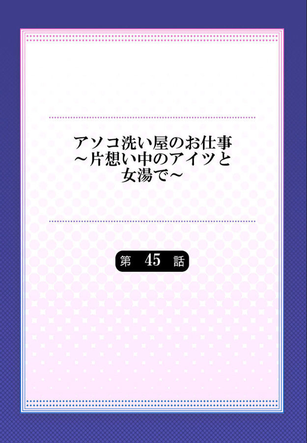 アソコ洗い屋のお仕事～片想い中のアイツと女湯で