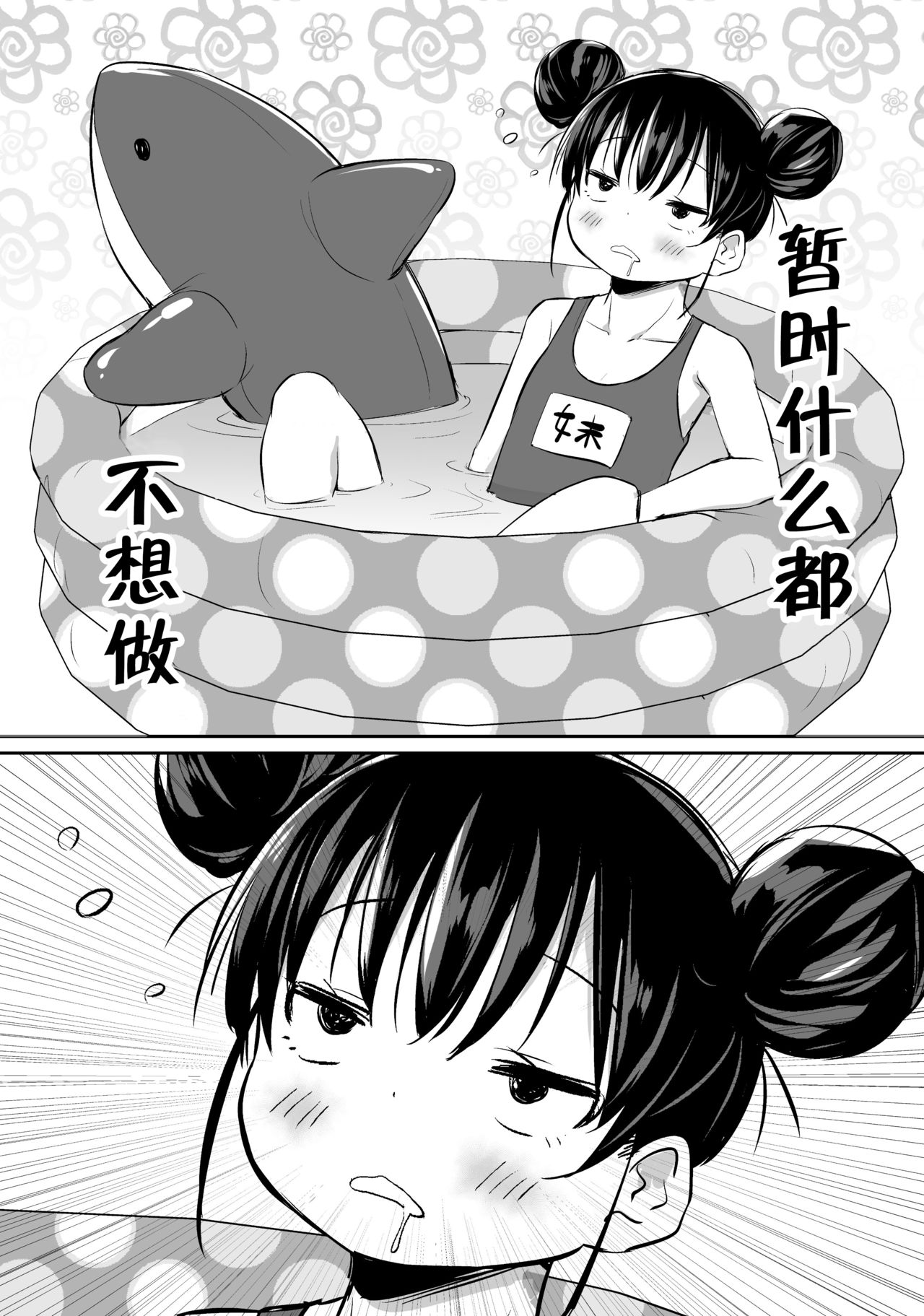 [あいらんどう] ツンデレ妹との日常 [中国翻訳]