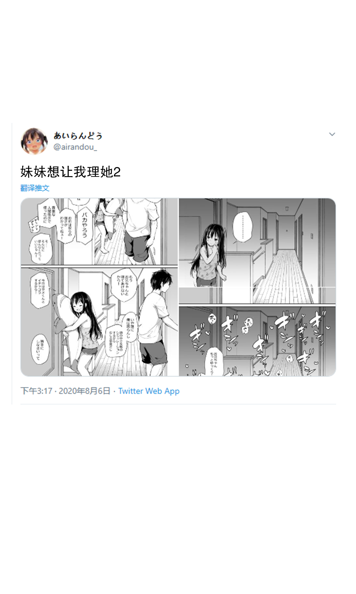 [あいらんどう] ツンデレ妹との日常 [中国翻訳]