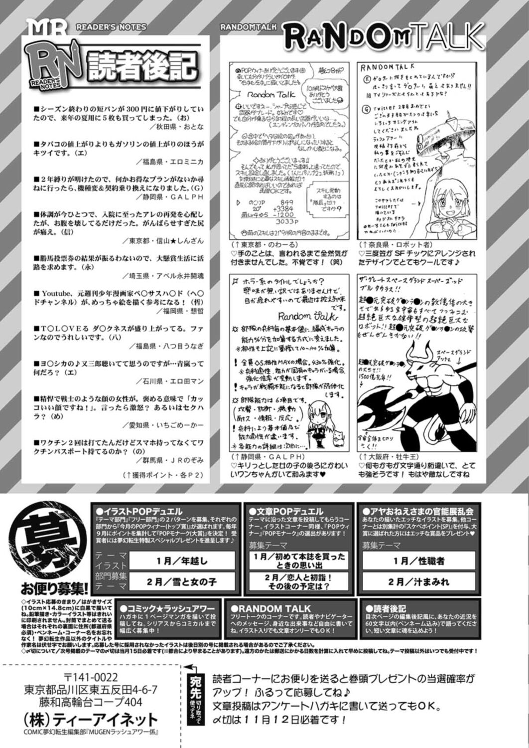 COMIC 夢幻転生 2021年12月号 [DL版]