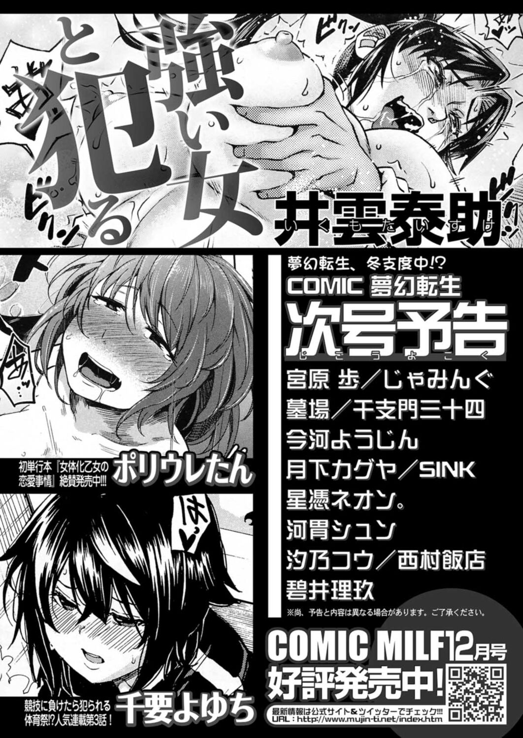 COMIC 夢幻転生 2021年12月号 [DL版]