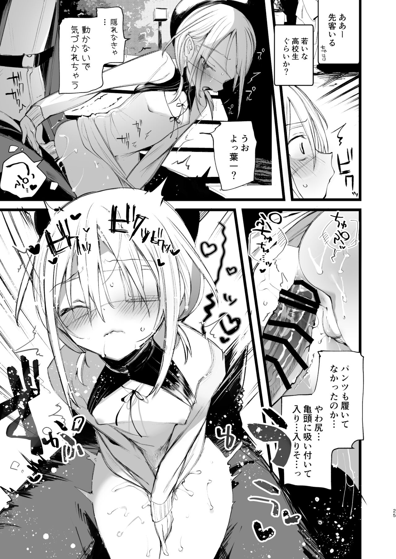 [111当番 (1号)] 葉一に搾精される本