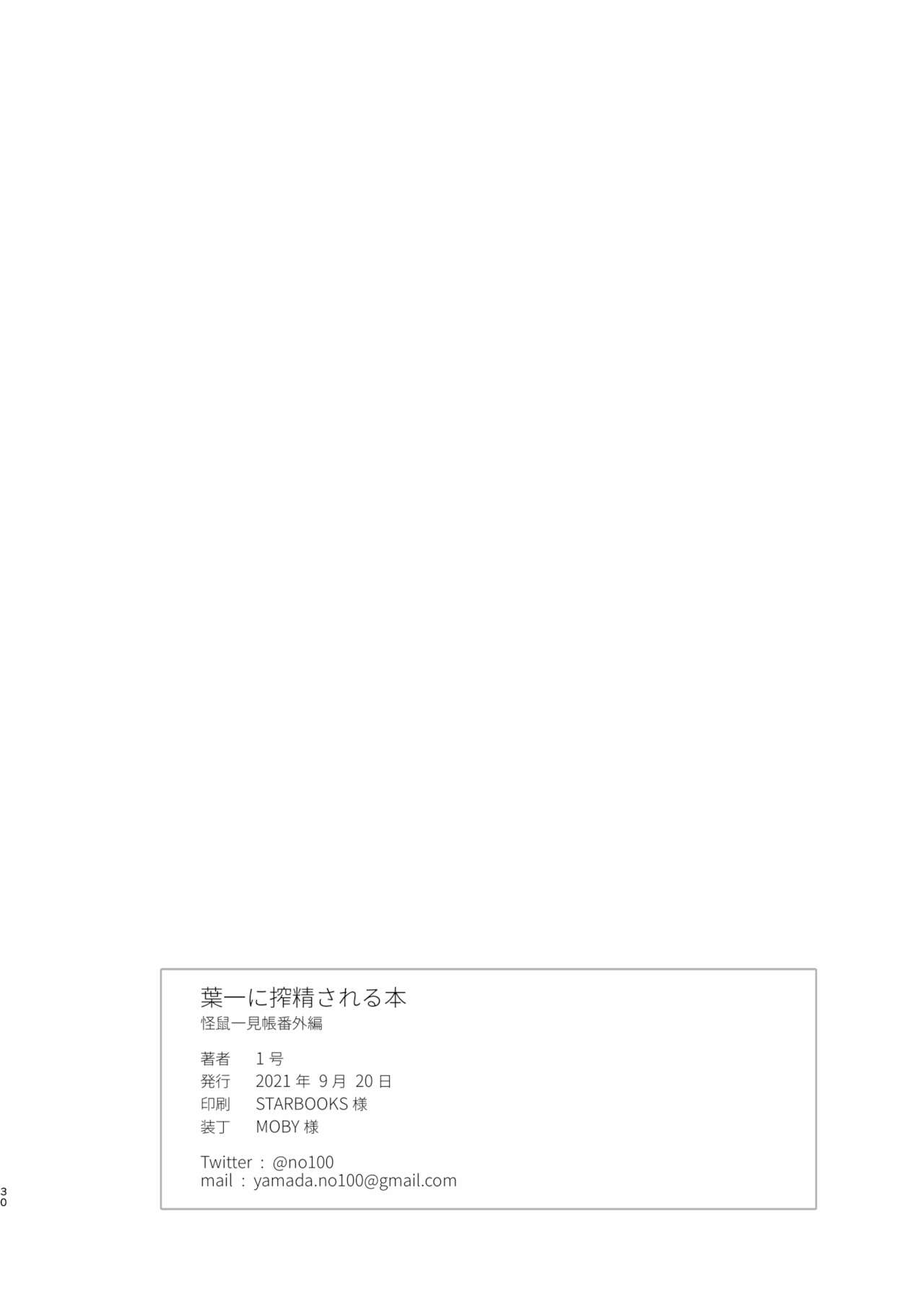 [111当番 (1号)] 葉一に搾精される本
