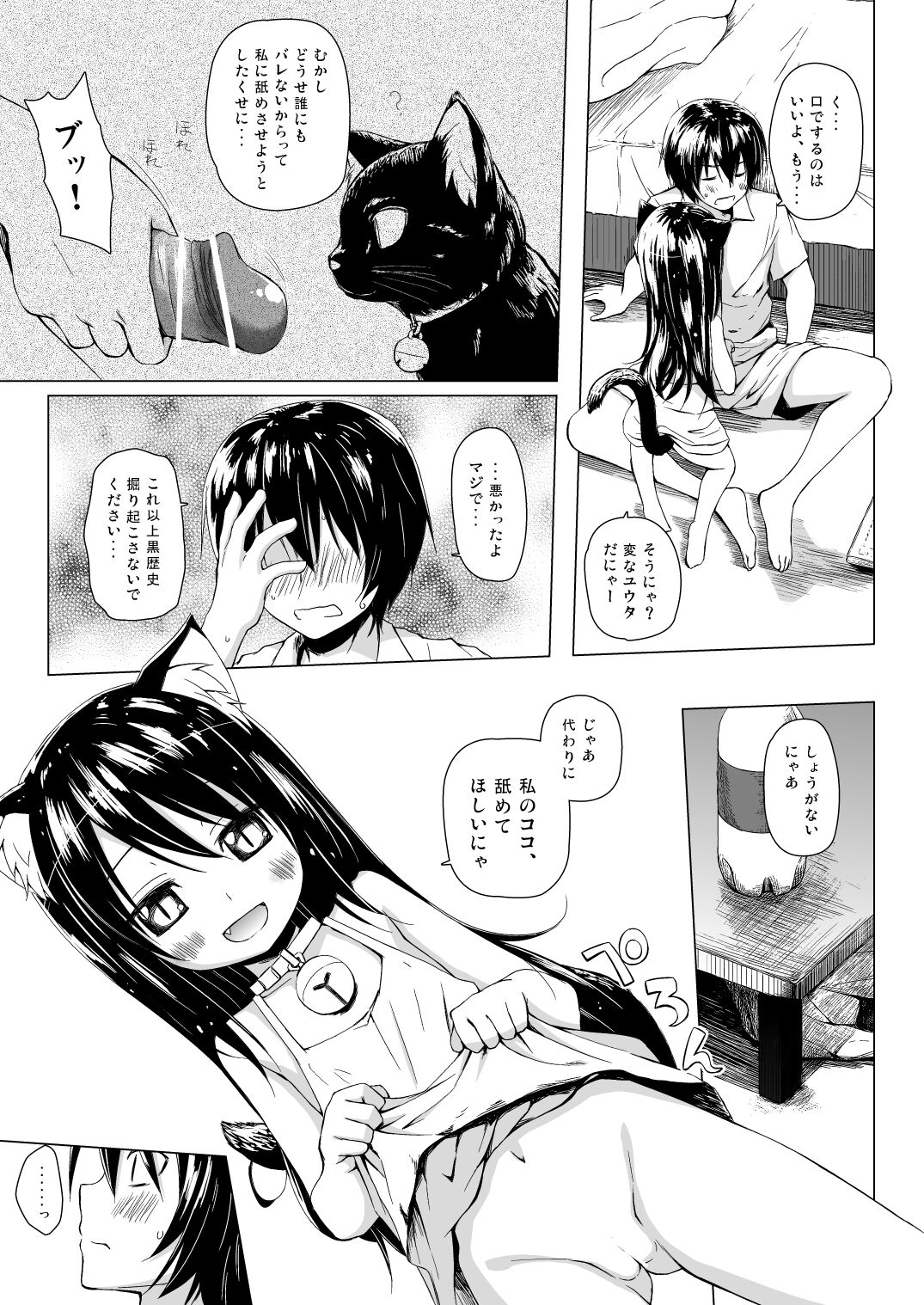 [ノラネコノタマ (雪野みなと)] ものけもの五夜 [DL版]