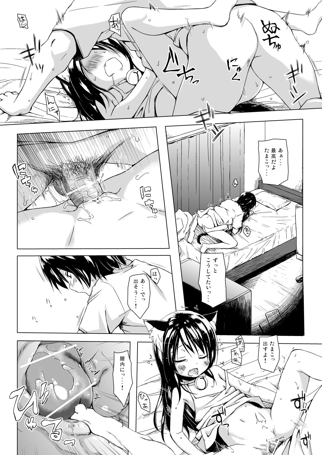 [ノラネコノタマ (雪野みなと)] ものけもの五夜 [DL版]