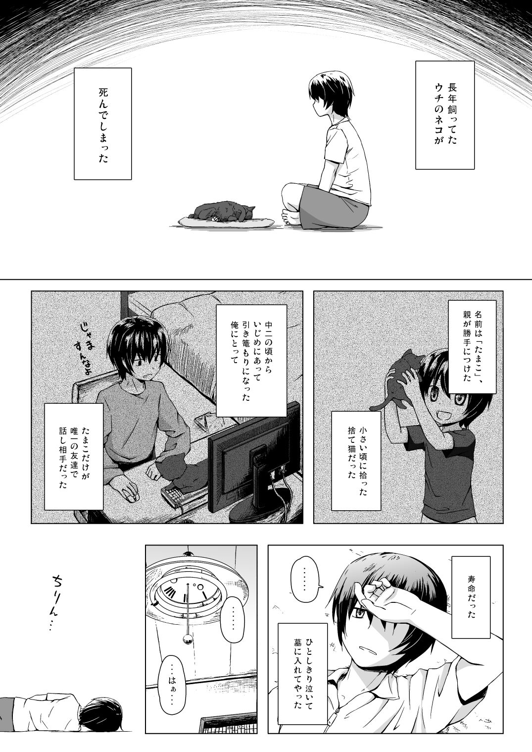 [ノラネコノタマ (雪野みなと)] ものけもの五夜 [DL版]