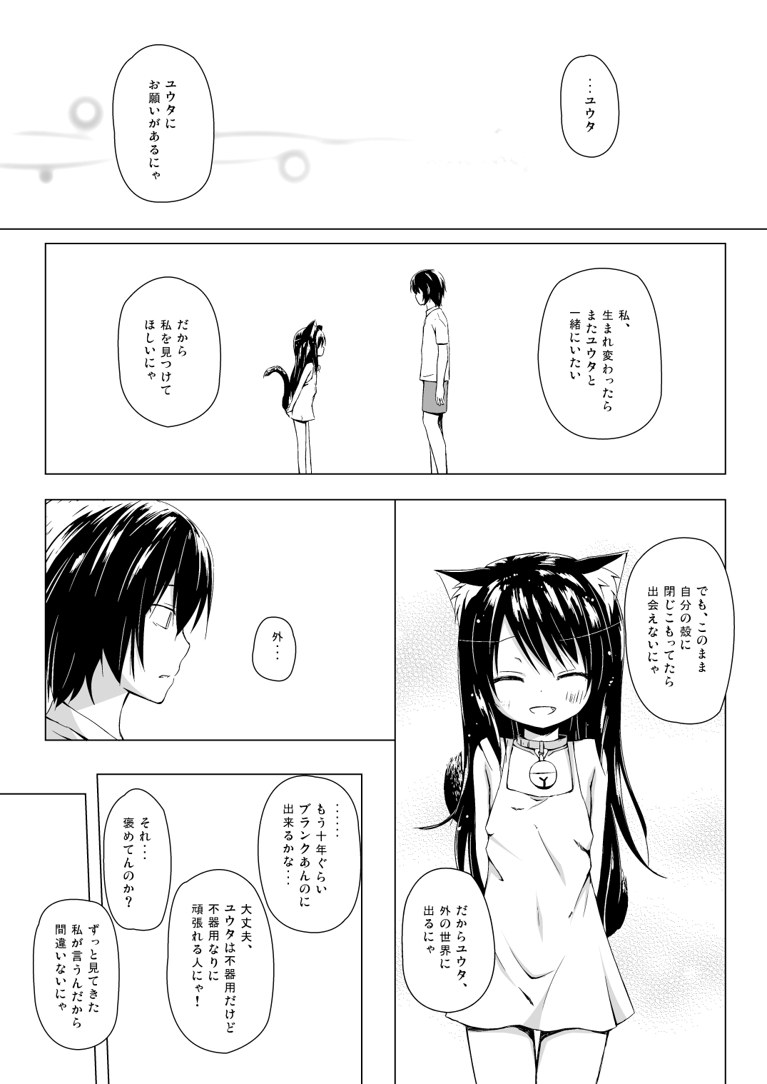 [ノラネコノタマ (雪野みなと)] ものけもの五夜 [DL版]