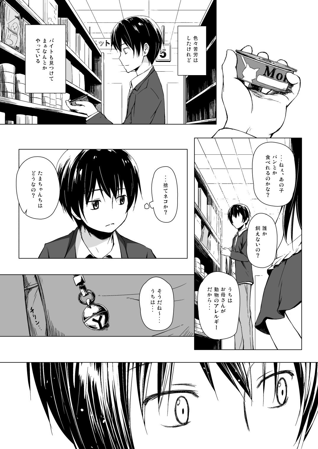 [ノラネコノタマ (雪野みなと)] ものけもの五夜 [DL版]
