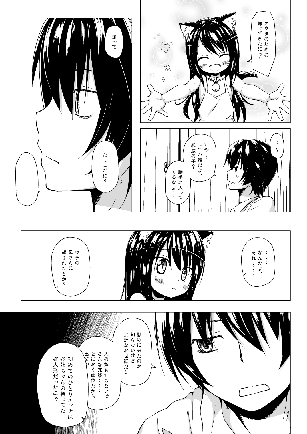[ノラネコノタマ (雪野みなと)] ものけもの五夜 [DL版]