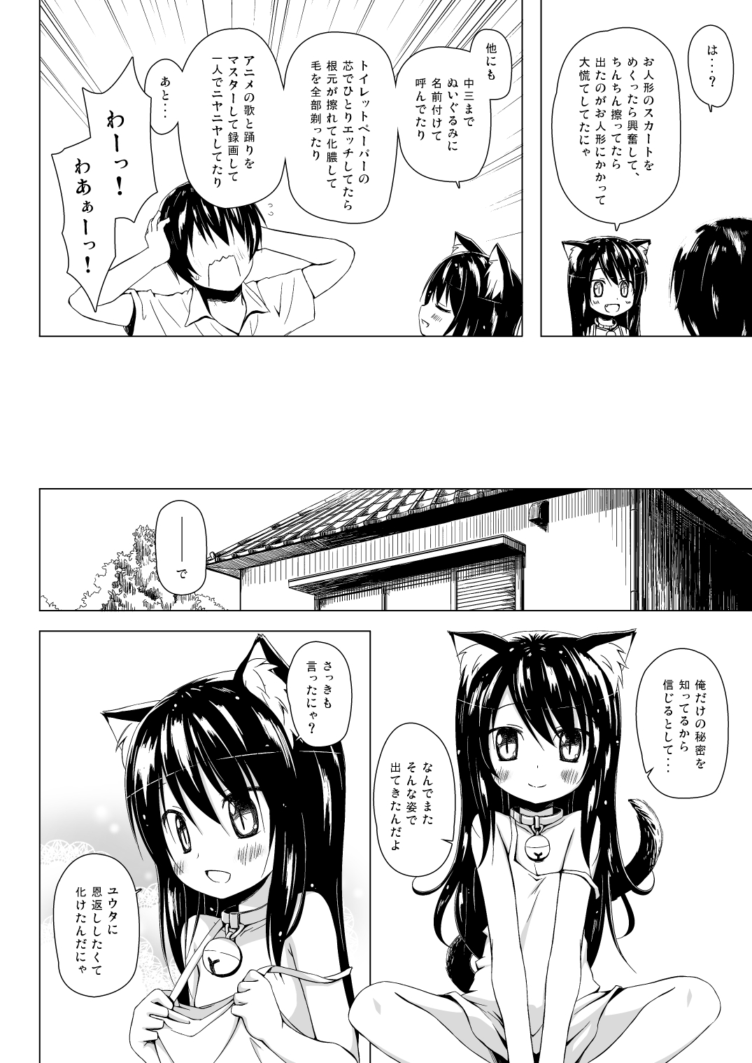 [ノラネコノタマ (雪野みなと)] ものけもの五夜 [DL版]