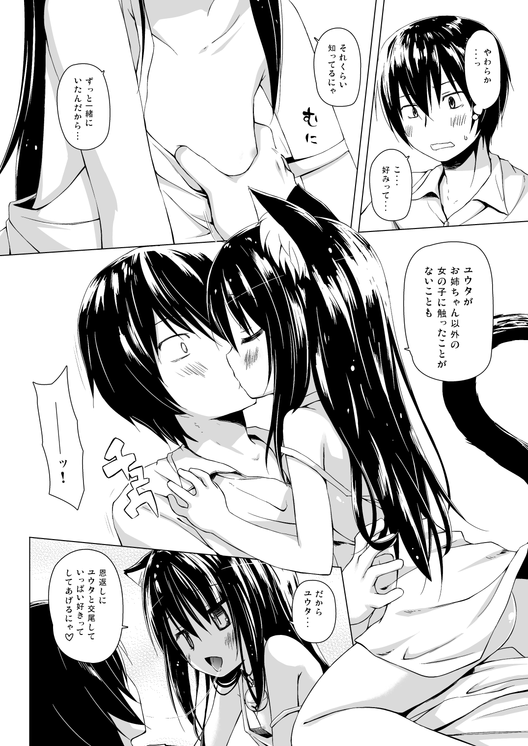 [ノラネコノタマ (雪野みなと)] ものけもの五夜 [DL版]