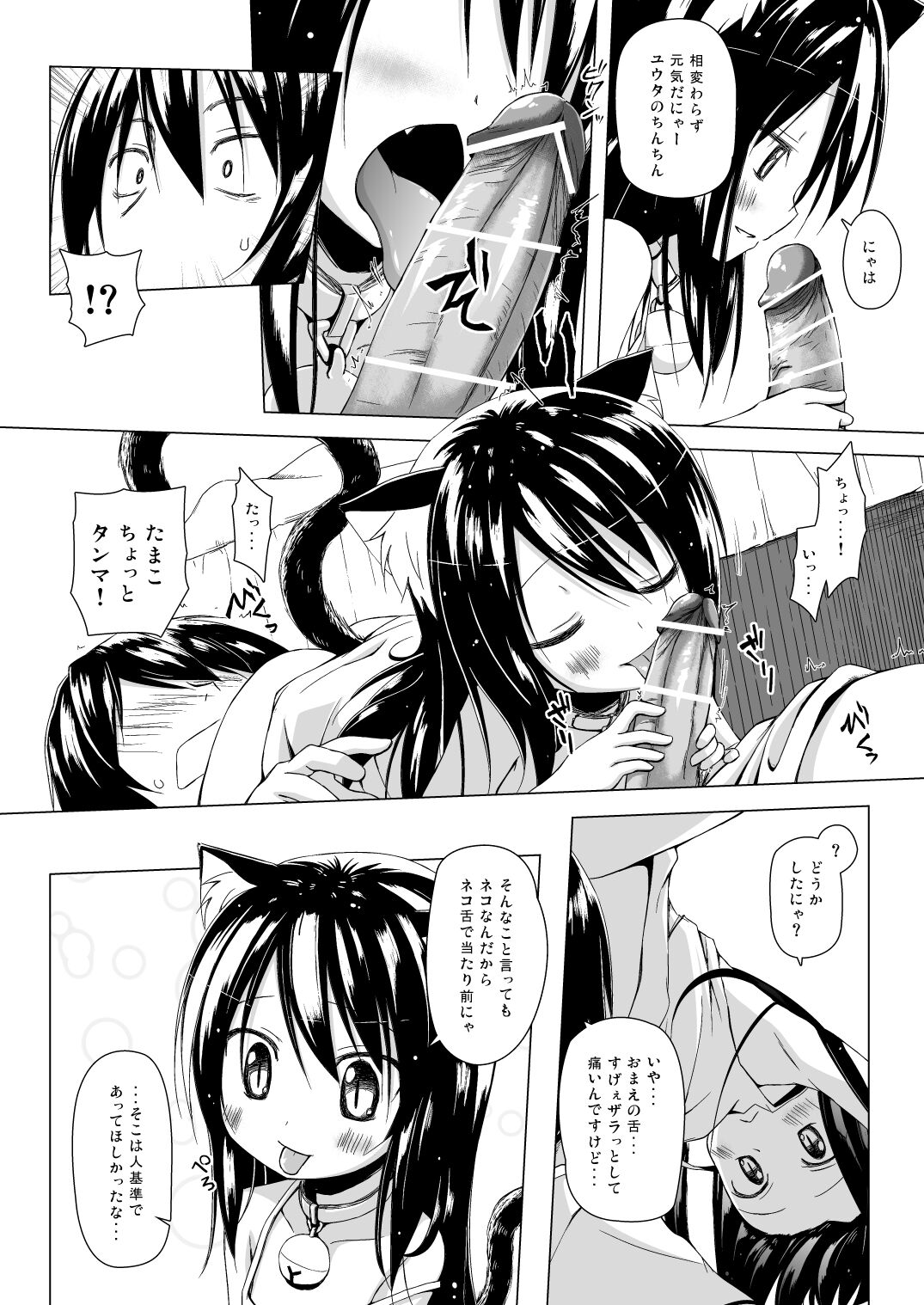 [ノラネコノタマ (雪野みなと)] ものけもの五夜 [DL版]