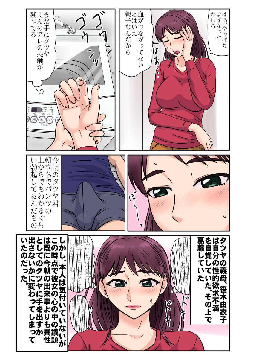 [BNO (歌川芳江呂)] 初めては義母さん、やがて実母と……
