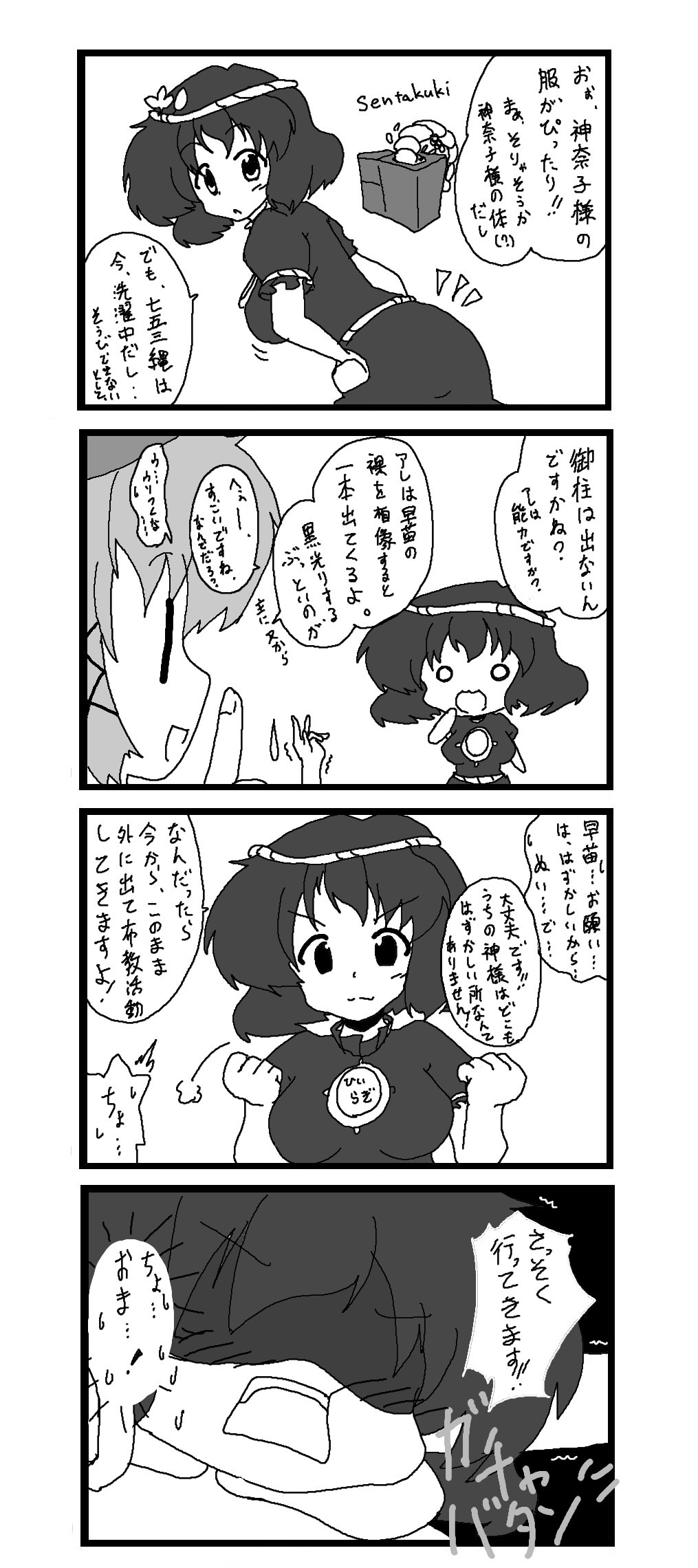 東方皮想天則