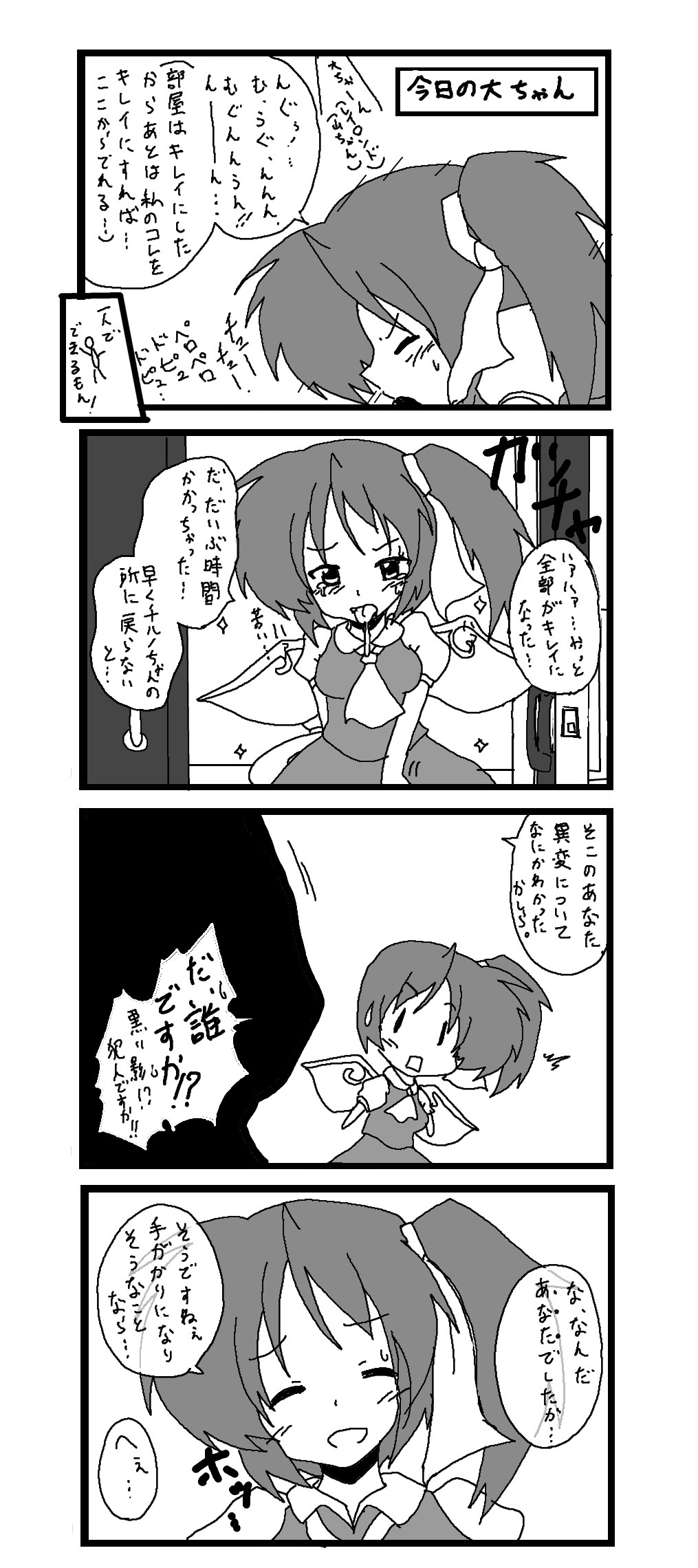 東方皮想天則