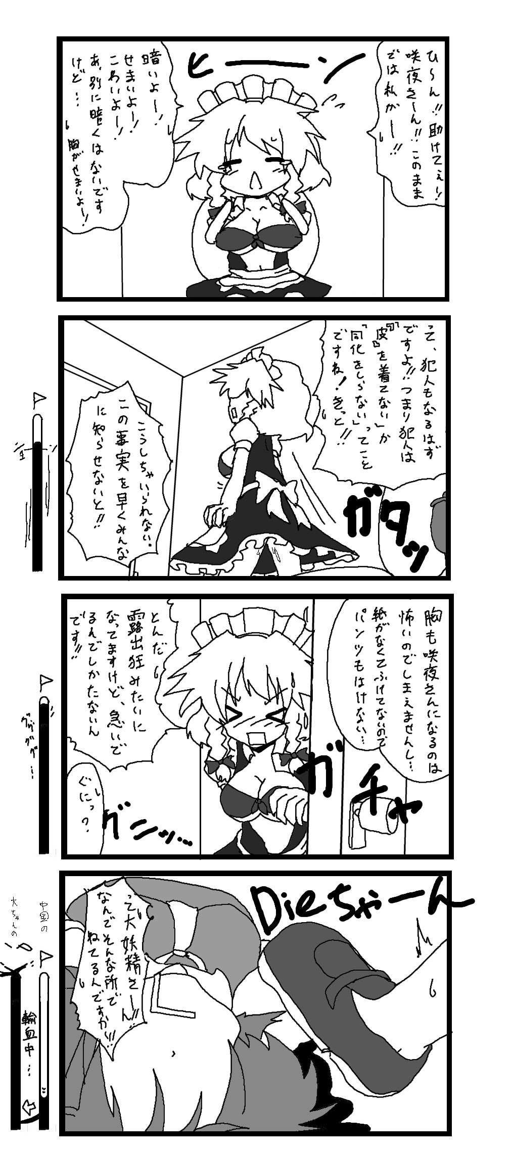 東方皮想天則