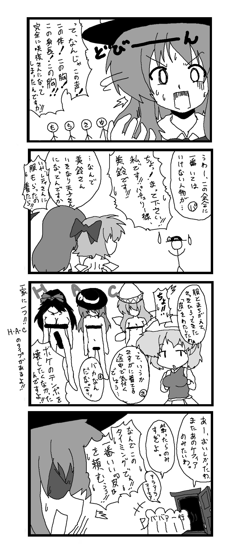 東方皮想天則