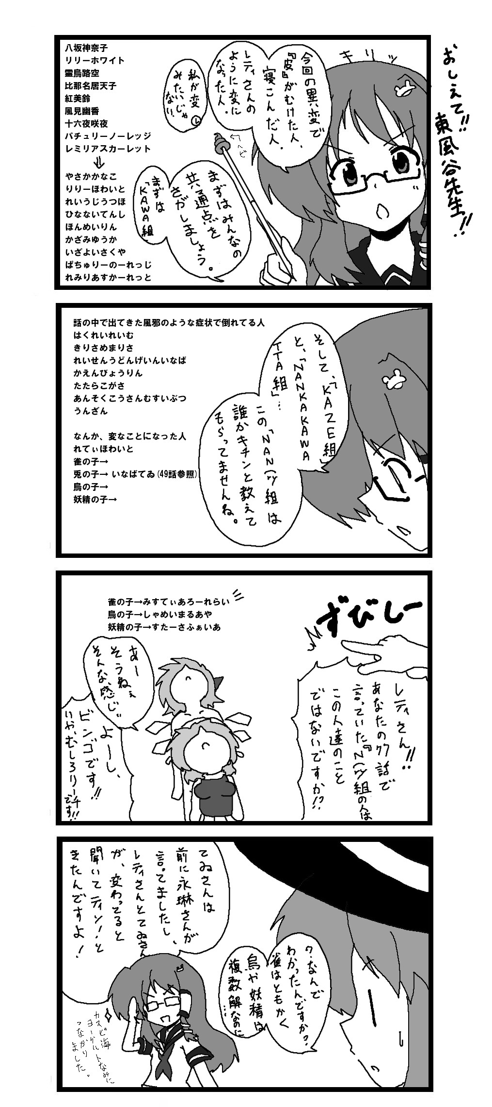 東方皮想天則