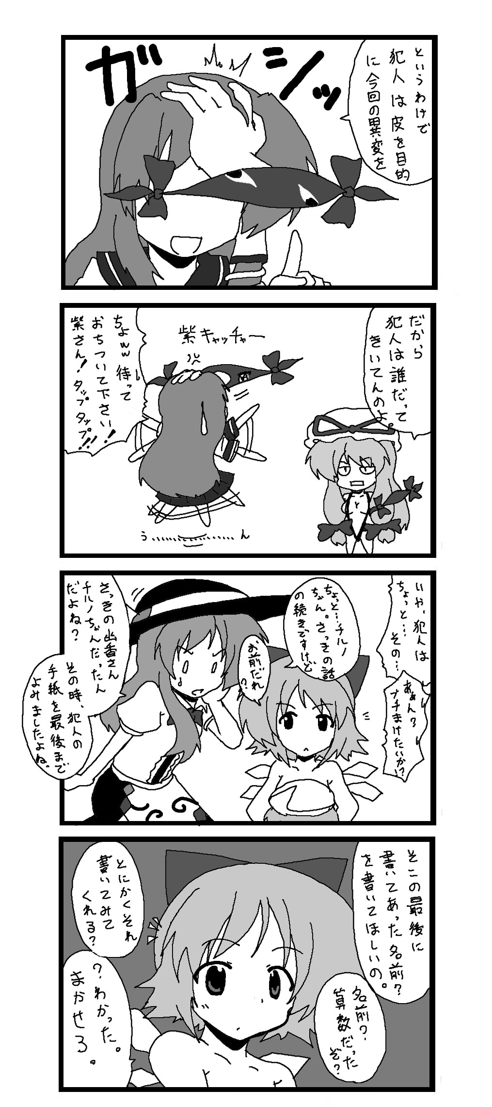 東方皮想天則