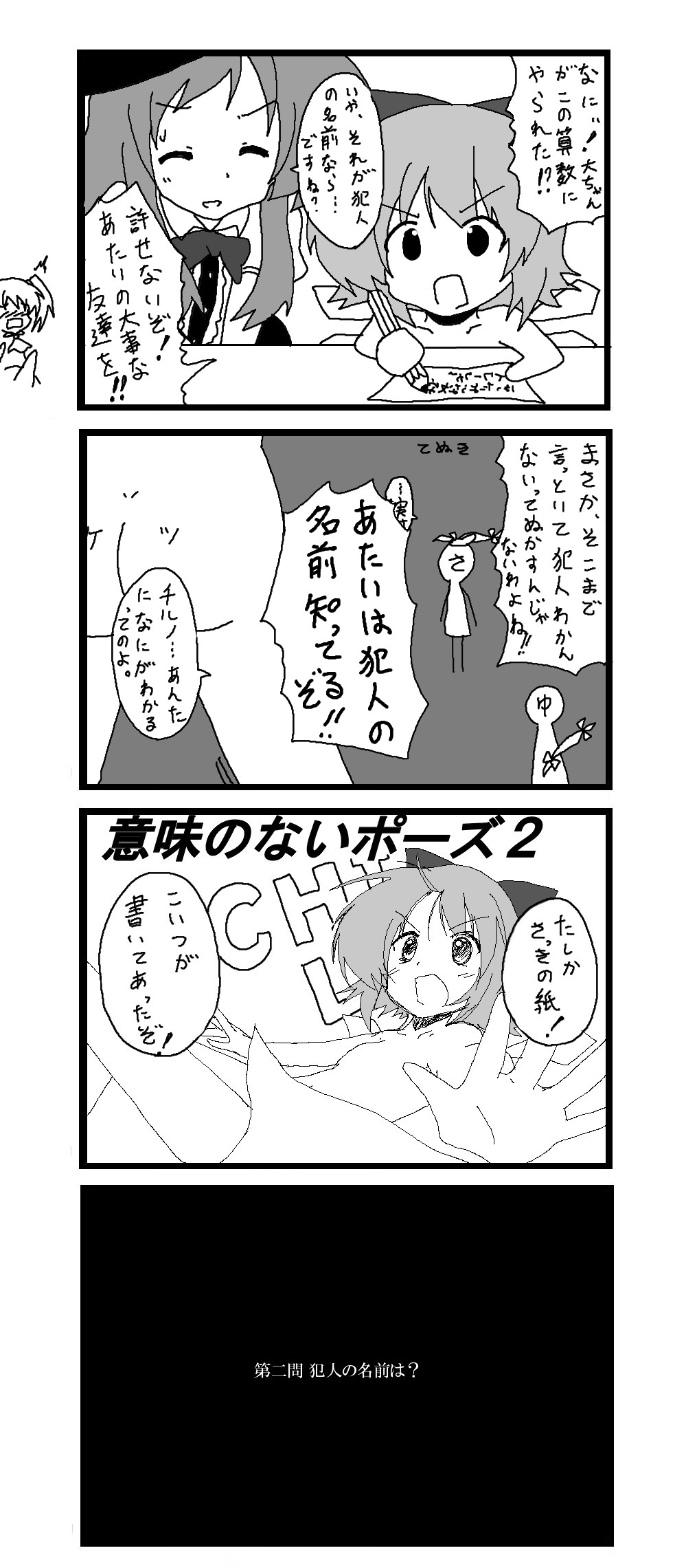 東方皮想天則