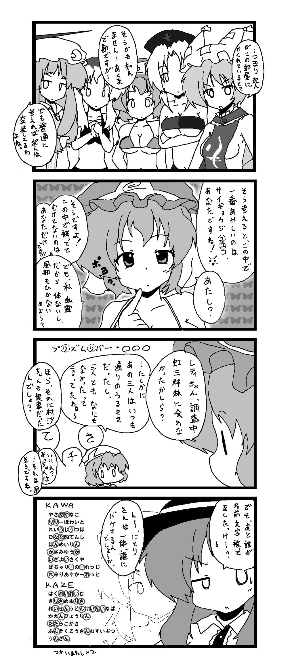 東方皮想天則