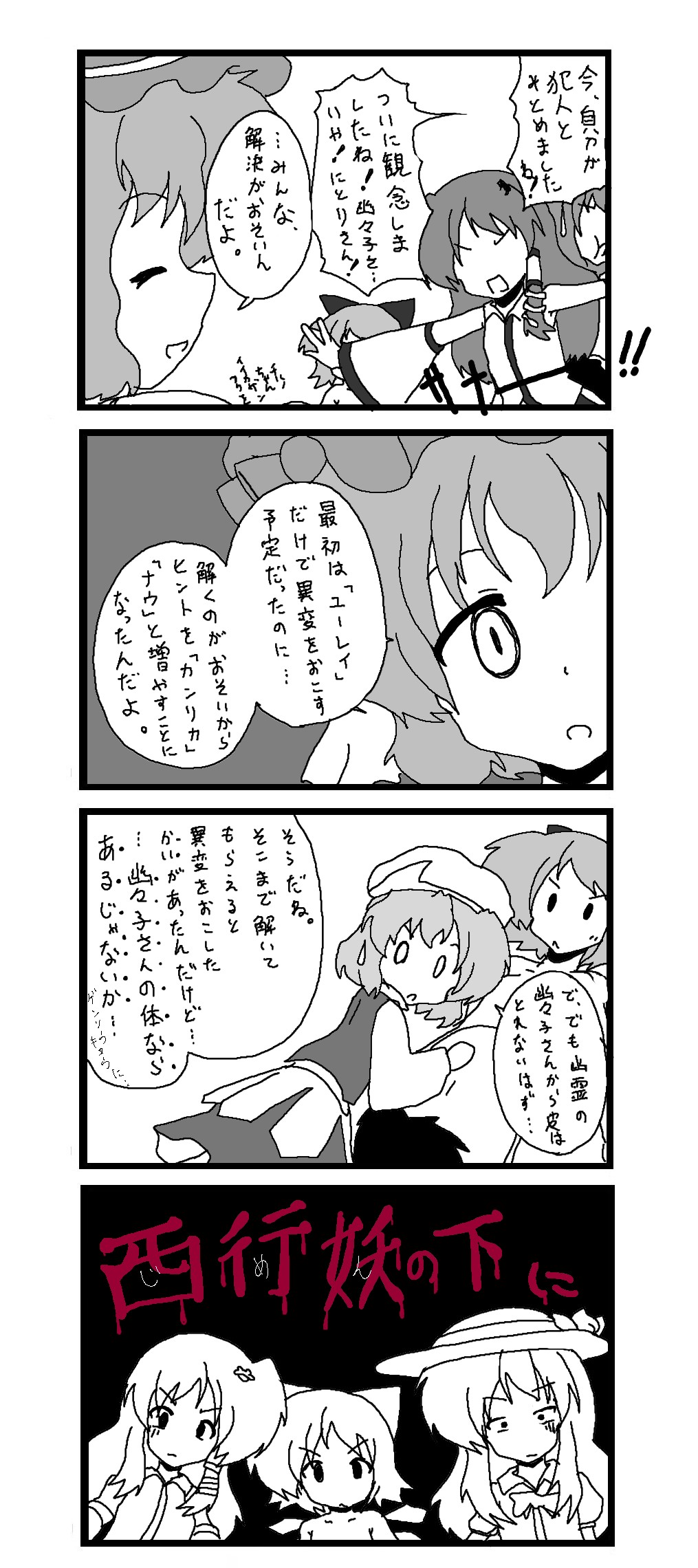 東方皮想天則